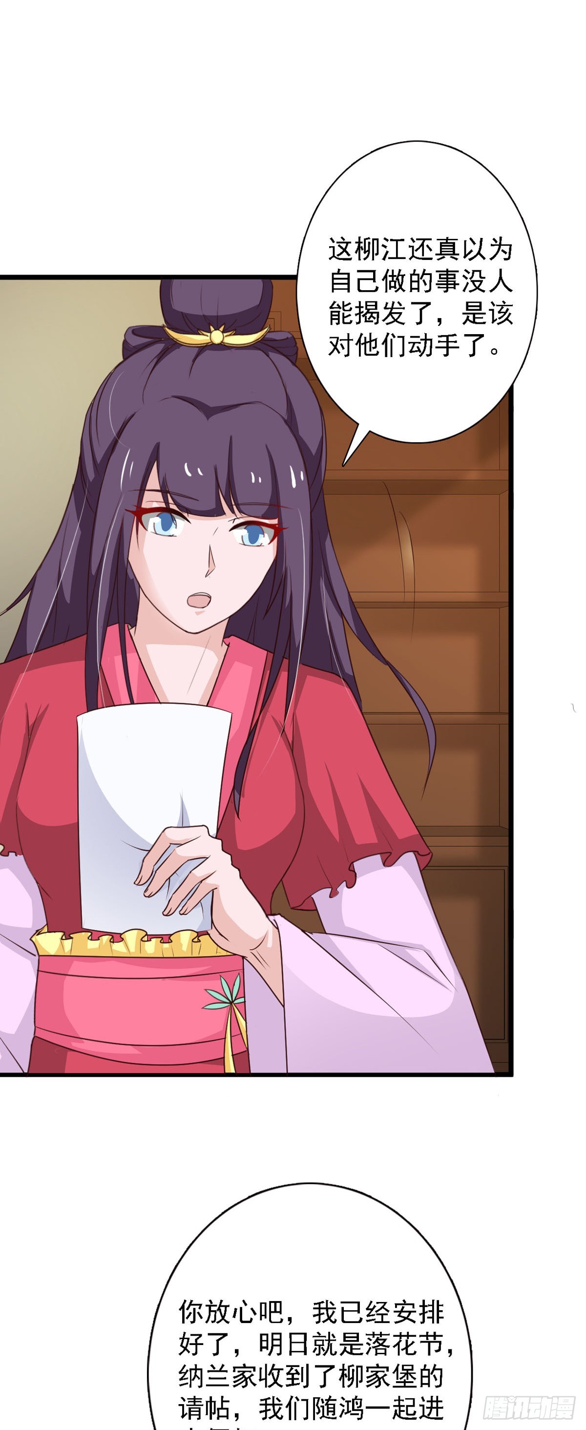 《我才不是绿茶王爷》第94话 第9页