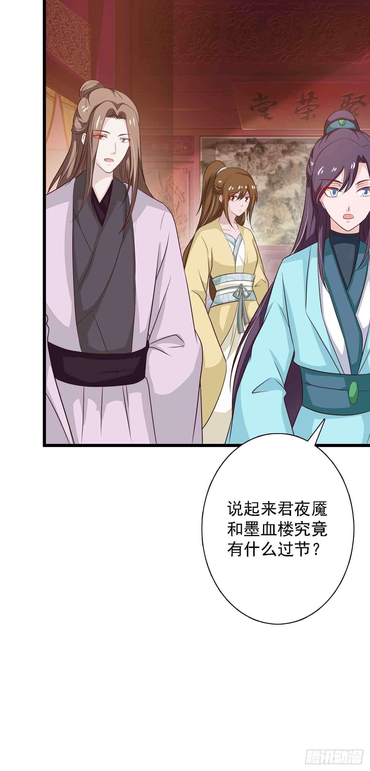 《我才不是绿茶王爷》第95话 第10页