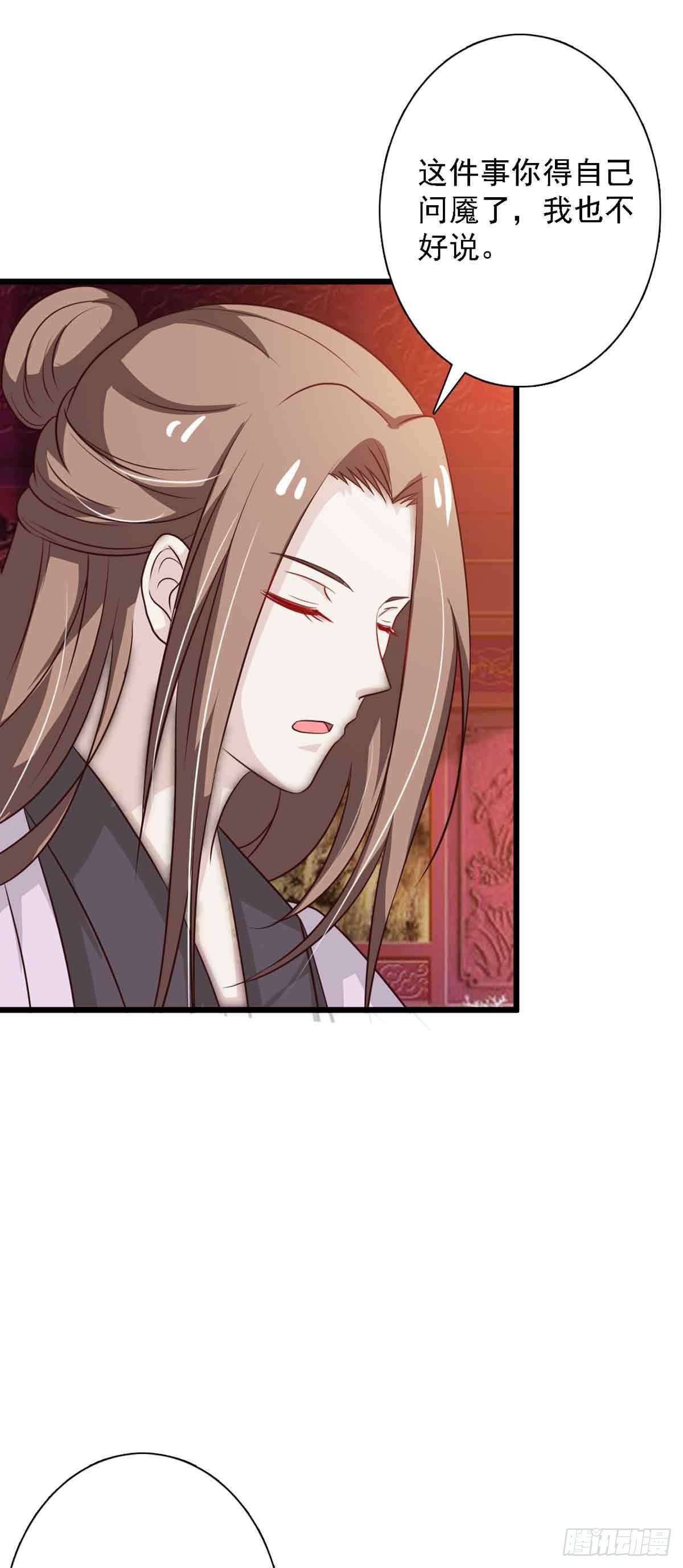 《我才不是绿茶王爷》第95话 第11页