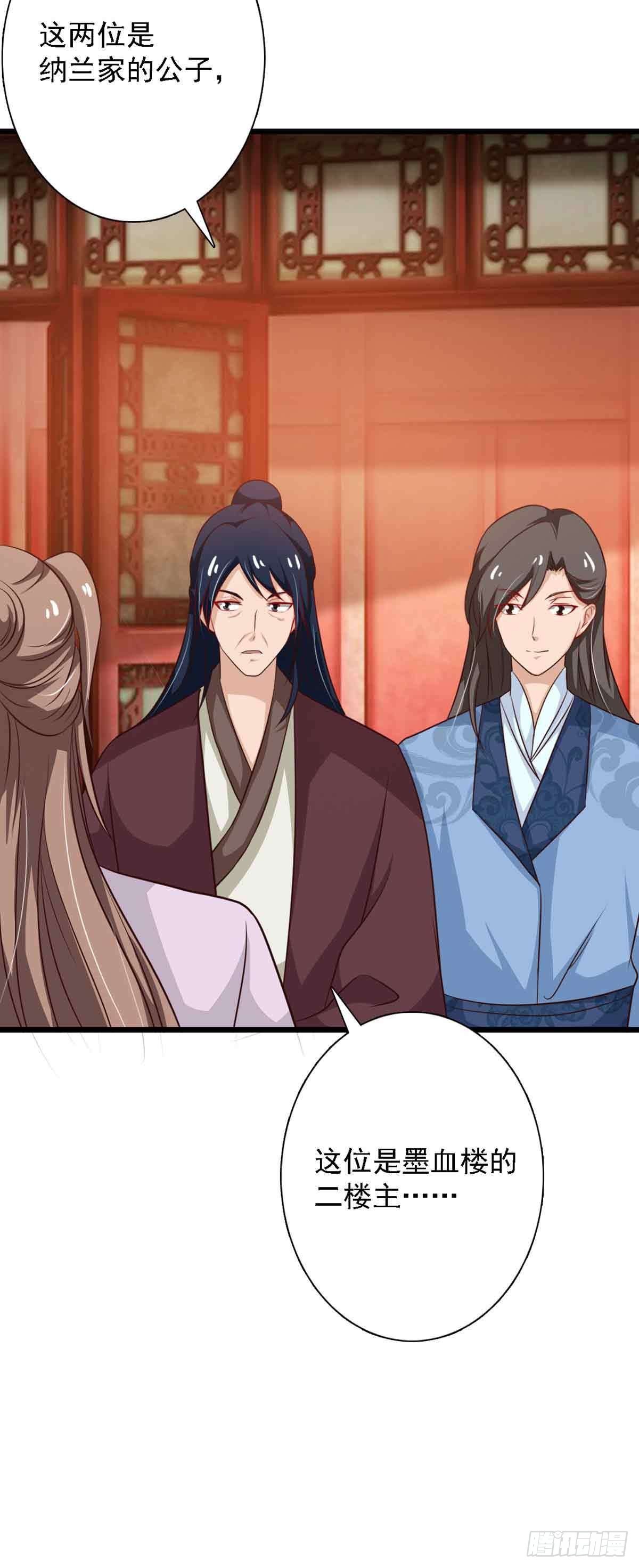 《我才不是绿茶王爷》第95话 第12页
