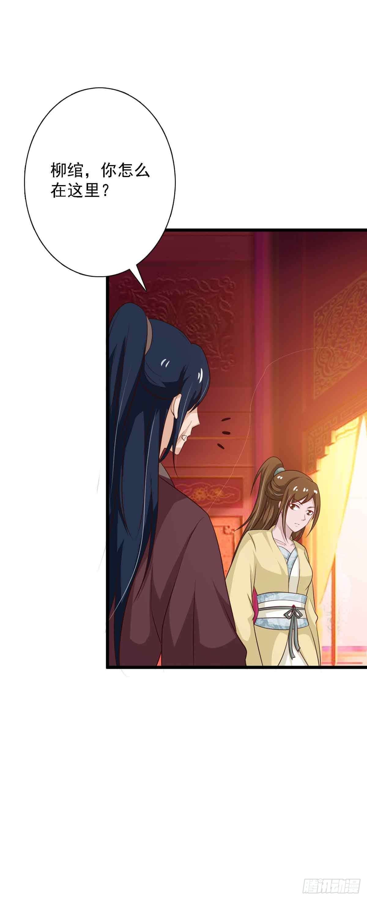 《我才不是绿茶王爷》第95话 第13页