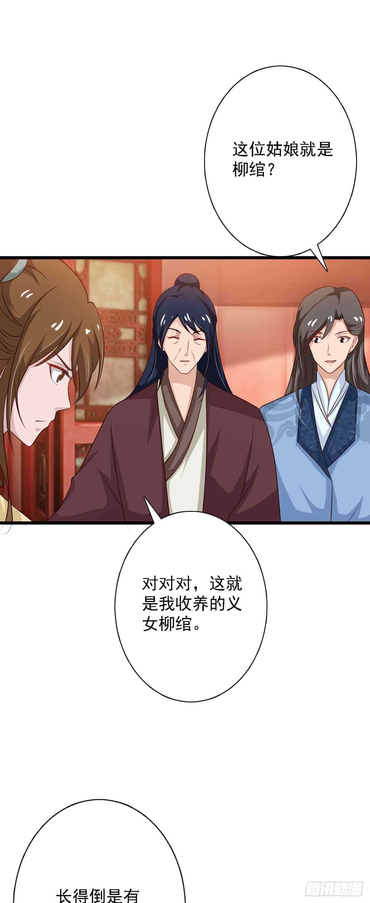 《我才不是绿茶王爷》第95话 第14页