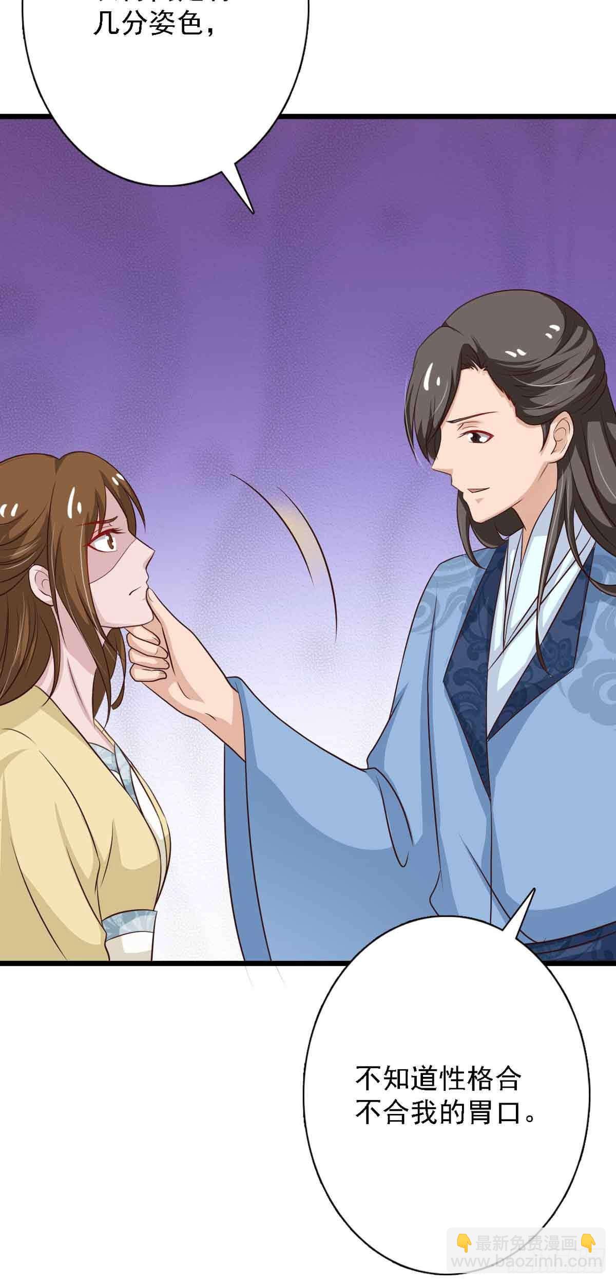 《我才不是绿茶王爷》第95话 第15页