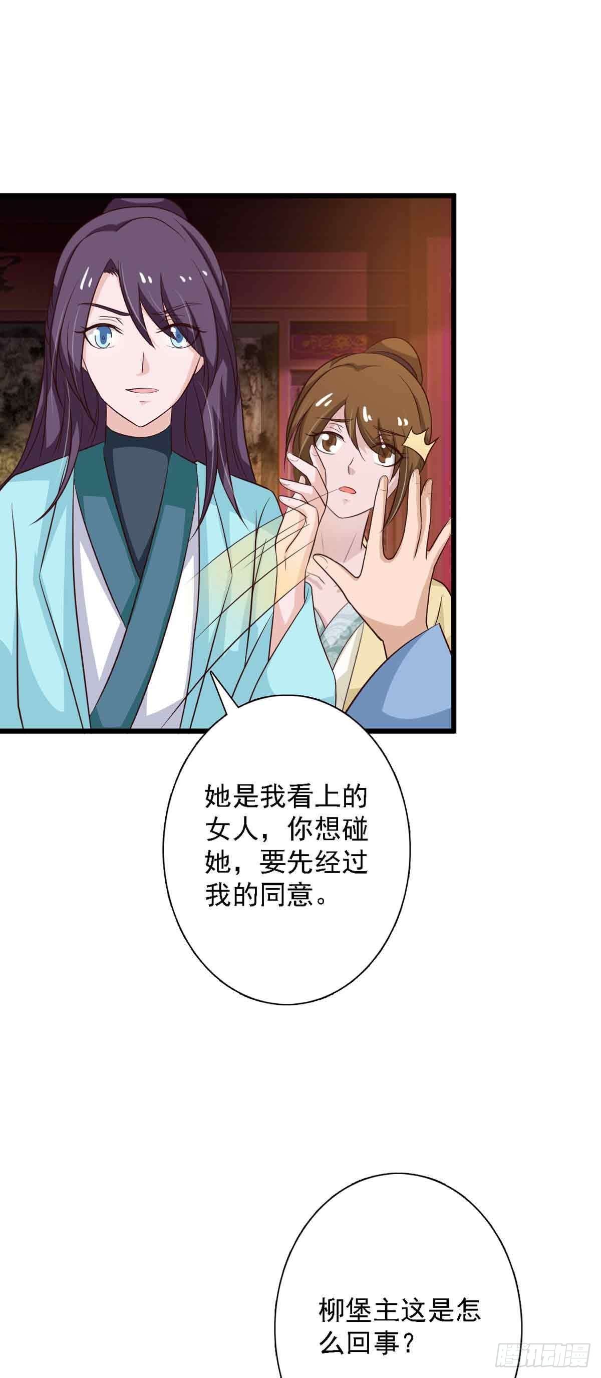 《我才不是绿茶王爷》第95话 第16页
