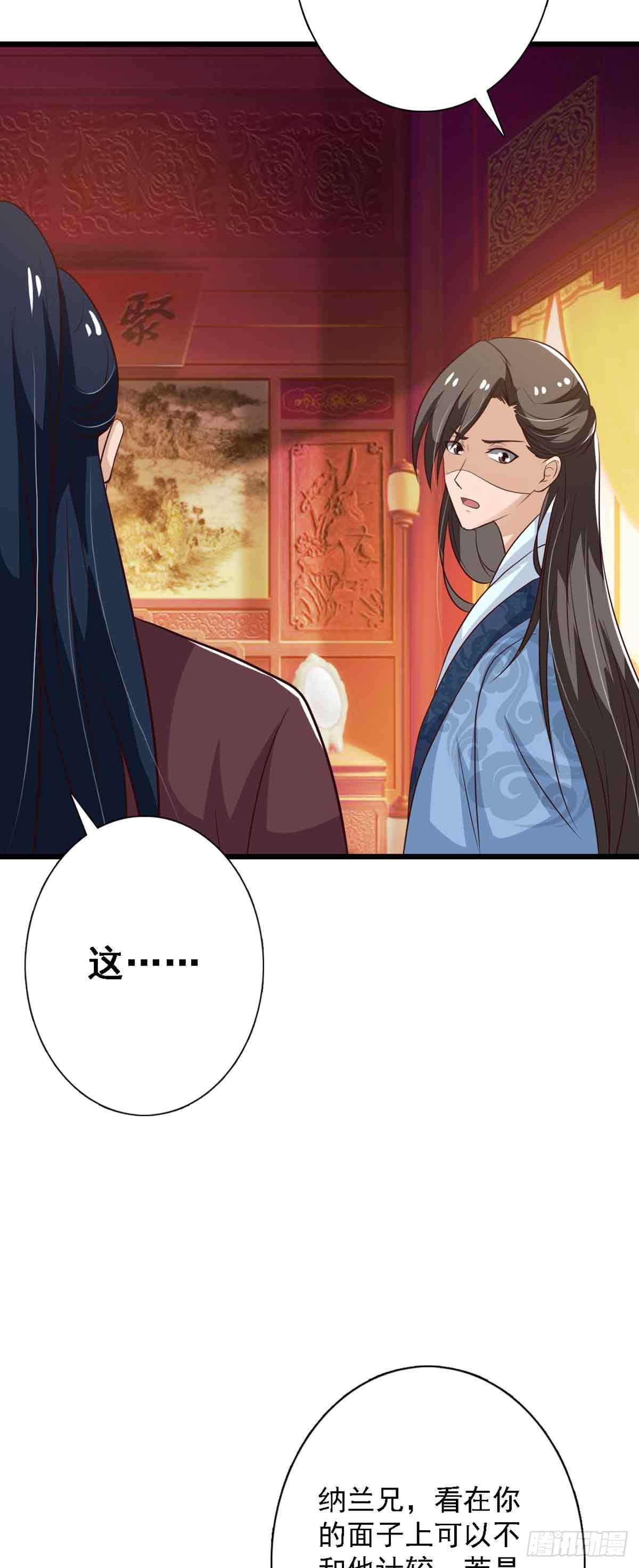 《我才不是绿茶王爷》第95话 第17页