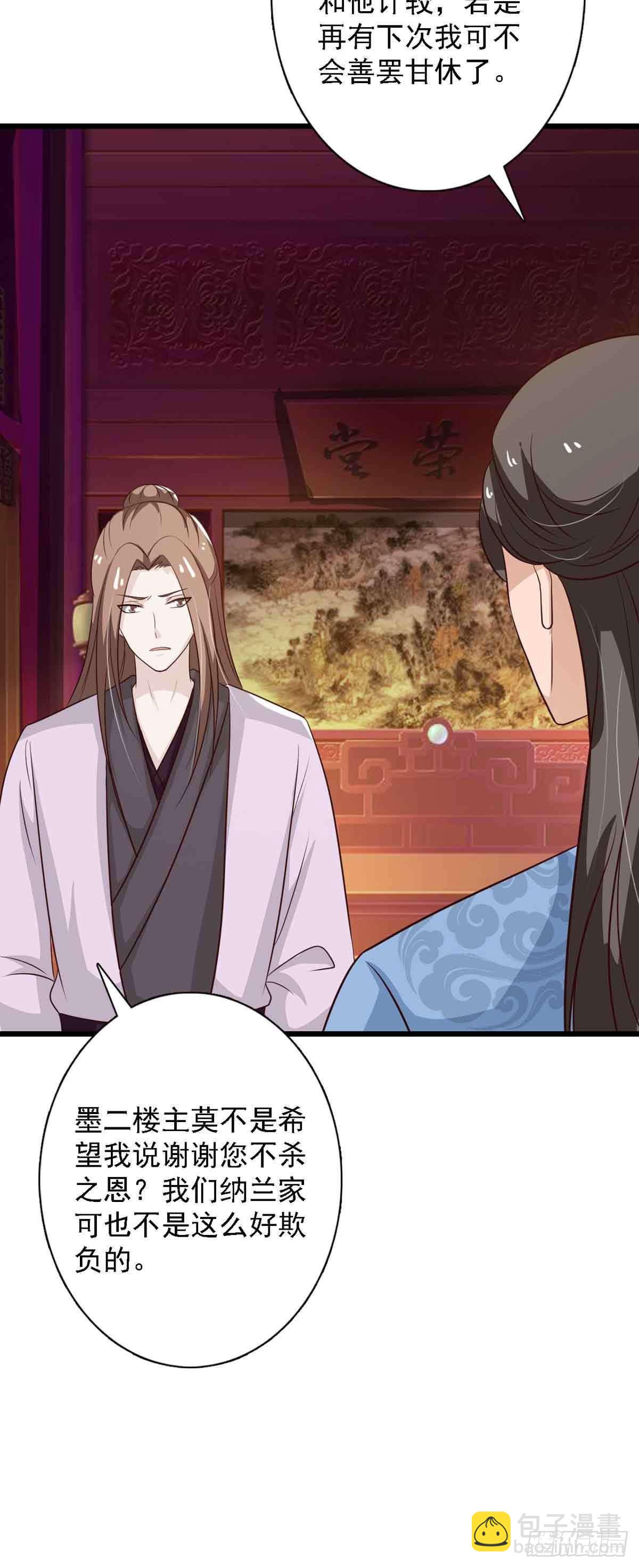 《我才不是绿茶王爷》第95话 第18页