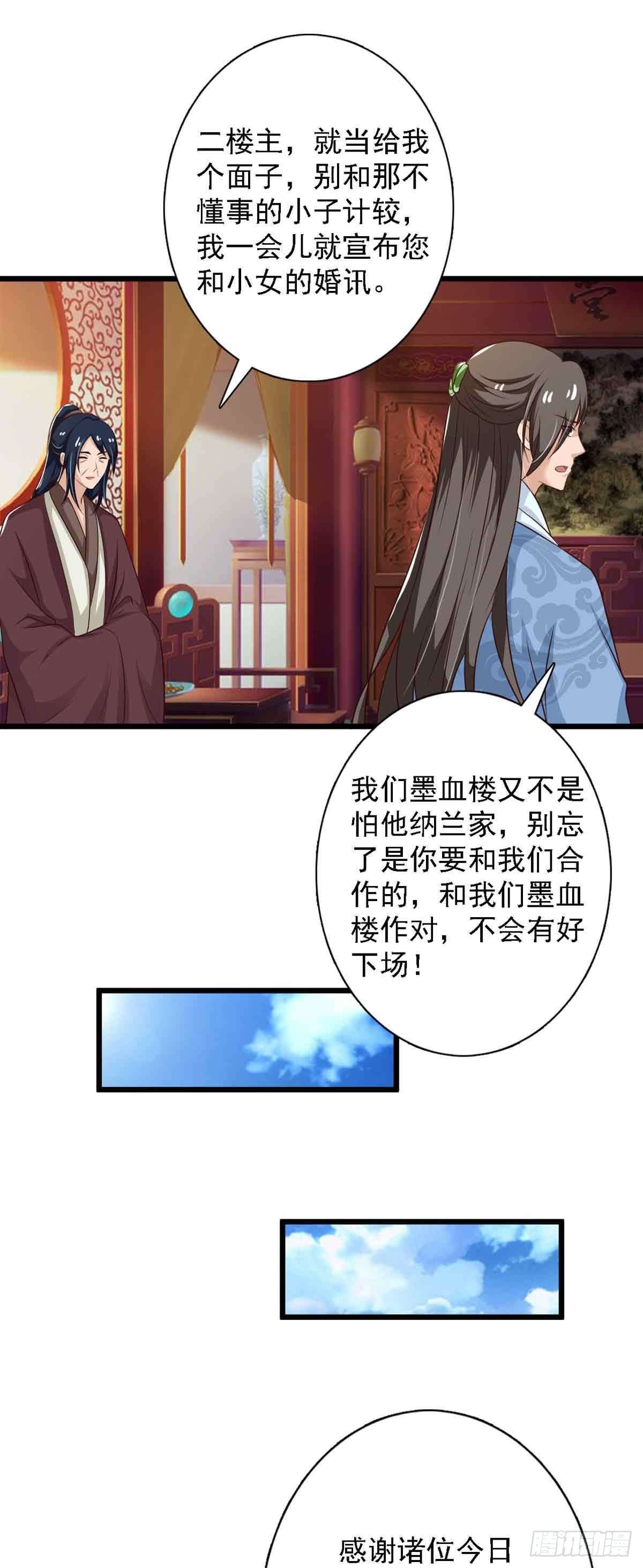 《我才不是绿茶王爷》第95话 第19页