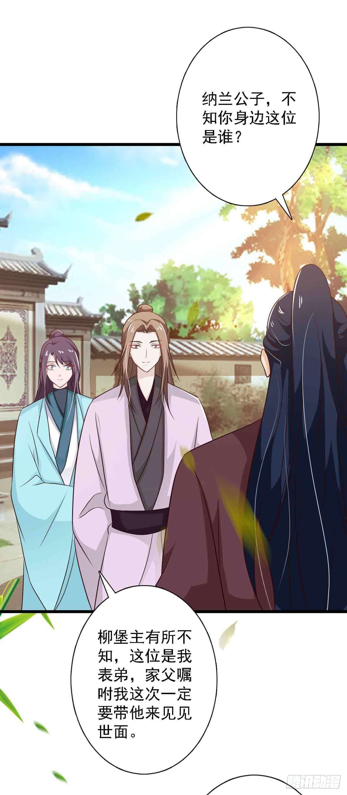 《我才不是绿茶王爷》第95话 第1页