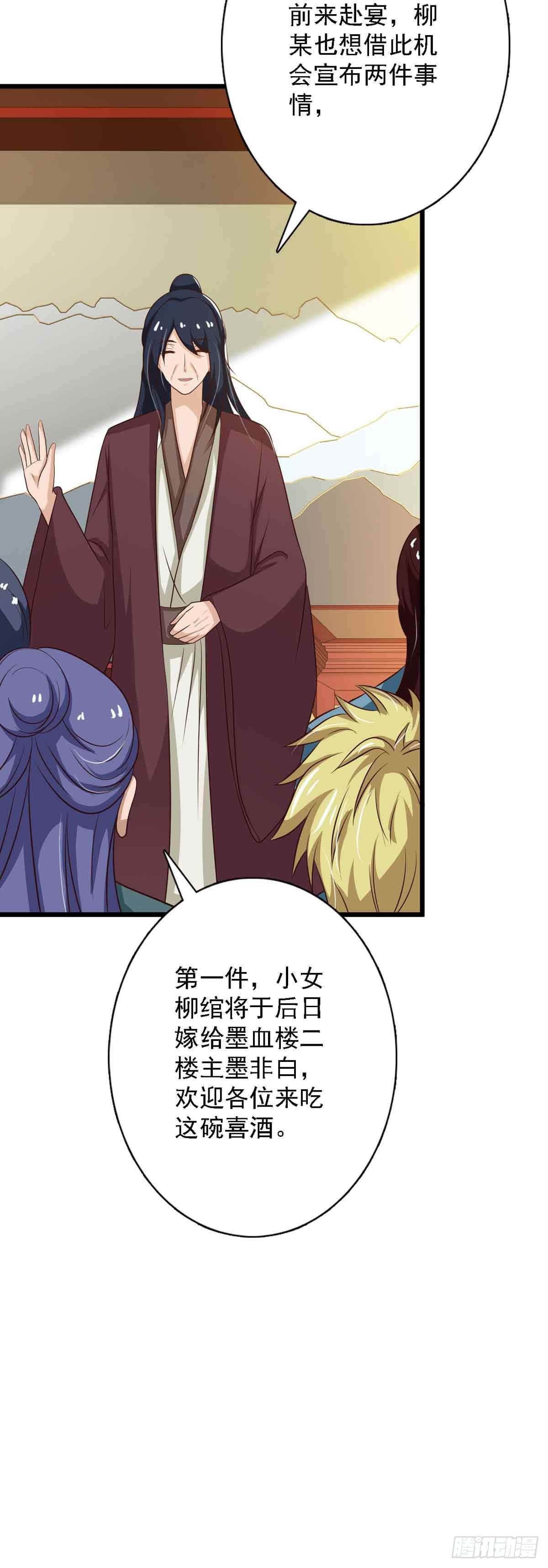《我才不是绿茶王爷》第95话 第20页