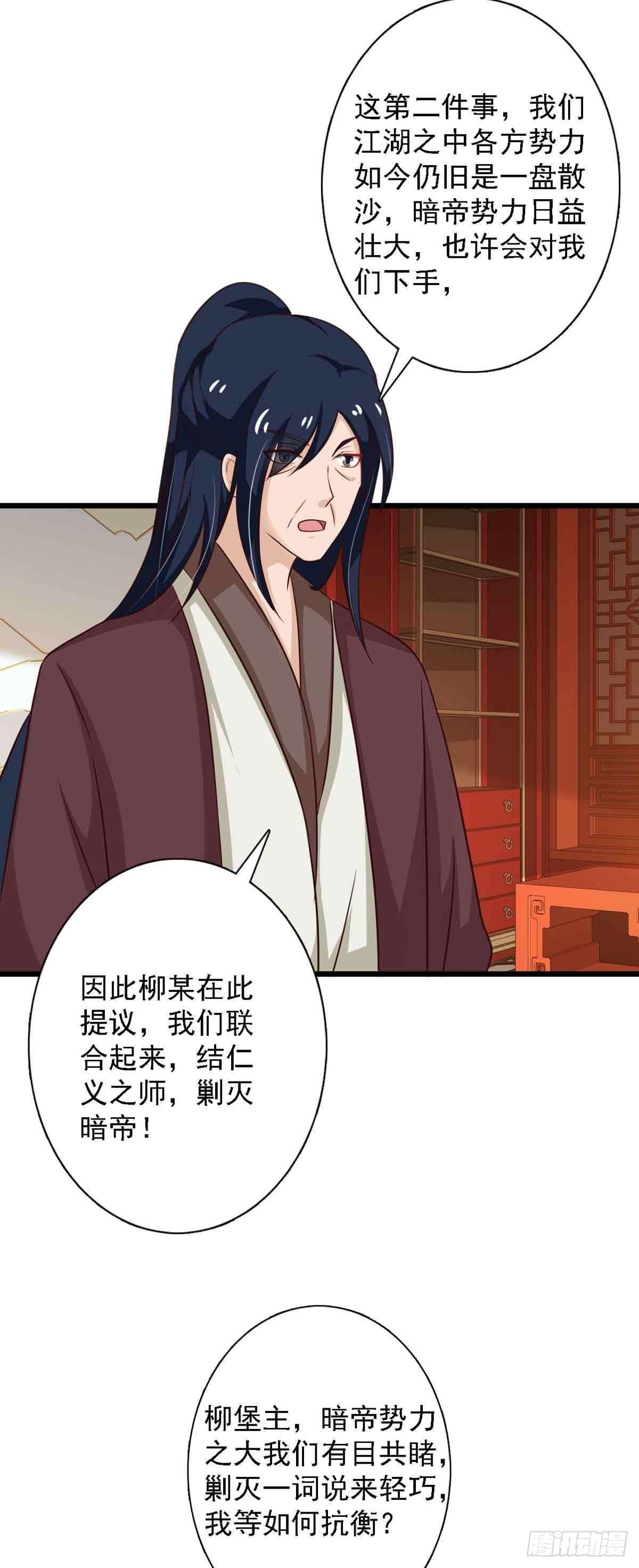 《我才不是绿茶王爷》第95话 第22页