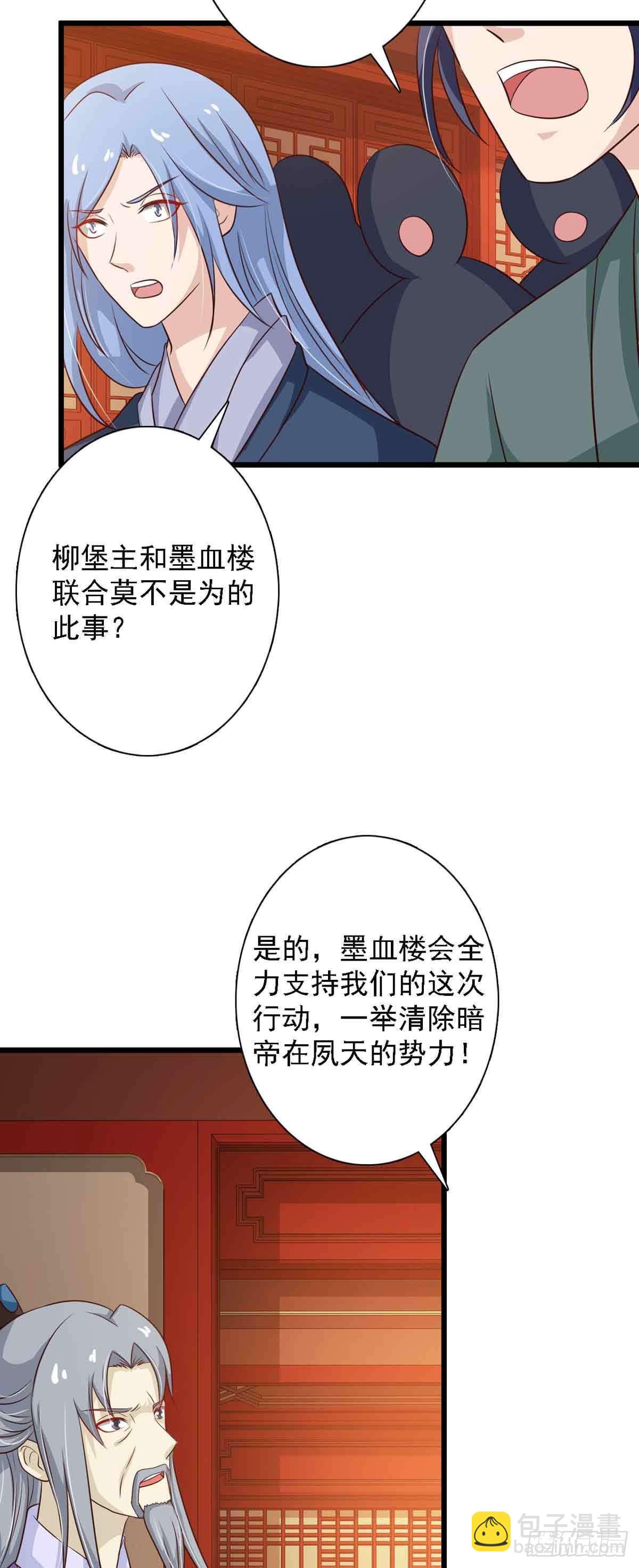 《我才不是绿茶王爷》第95话 第23页