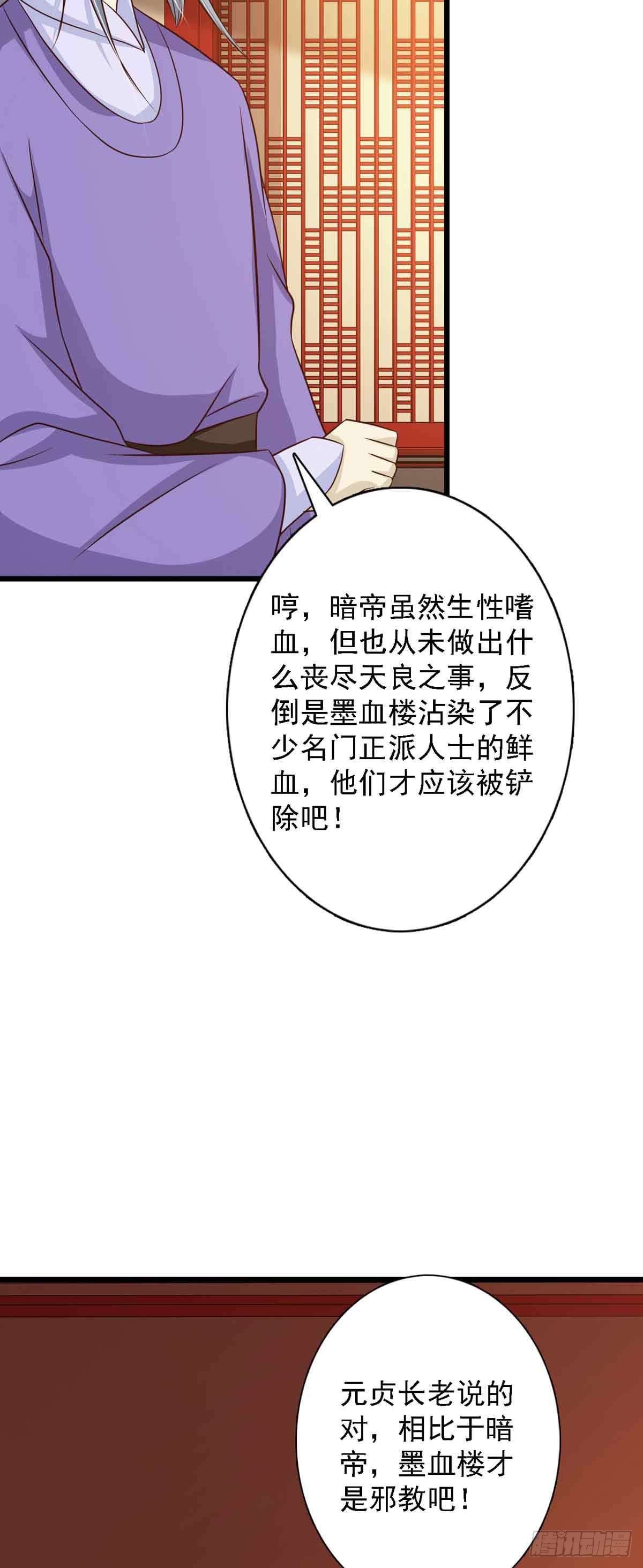 《我才不是绿茶王爷》第95话 第24页