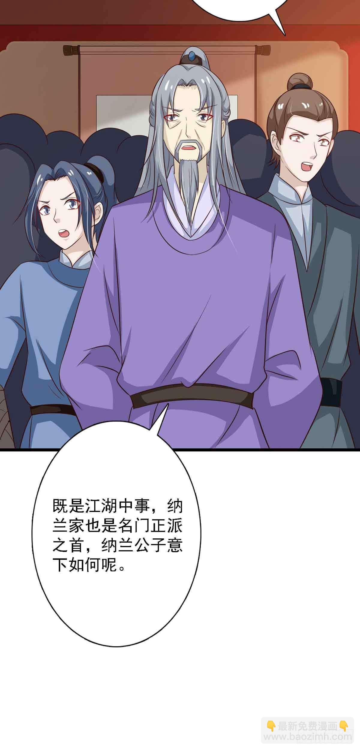 《我才不是绿茶王爷》第95话 第25页