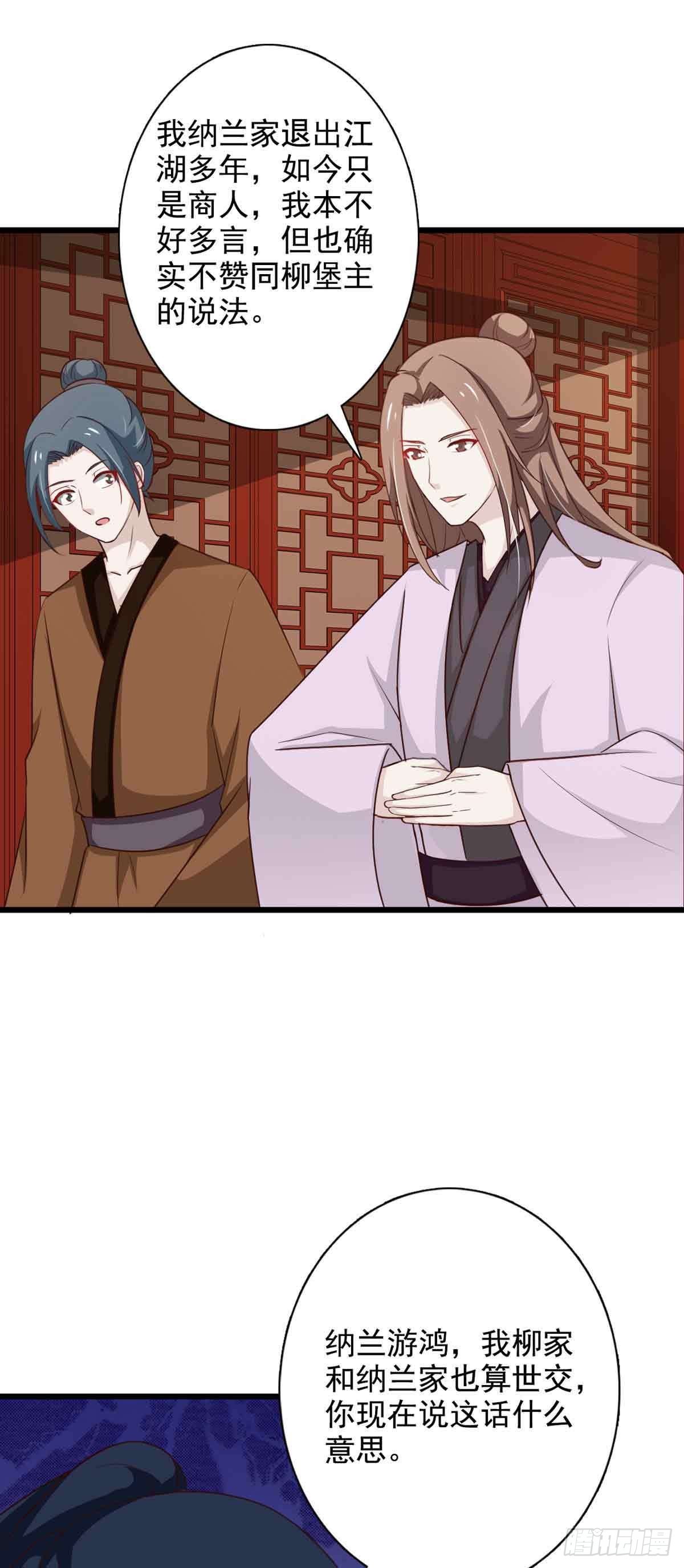 《我才不是绿茶王爷》第95话 第26页