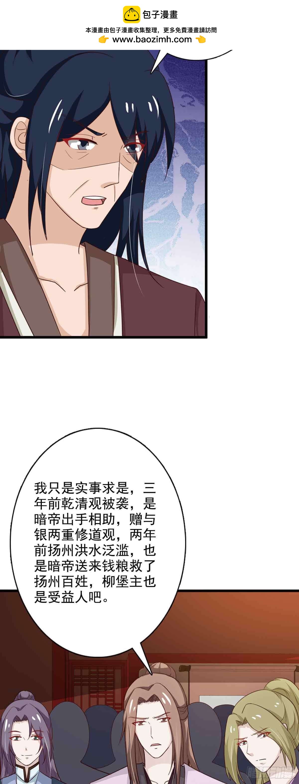 《我才不是绿茶王爷》第95话 第27页