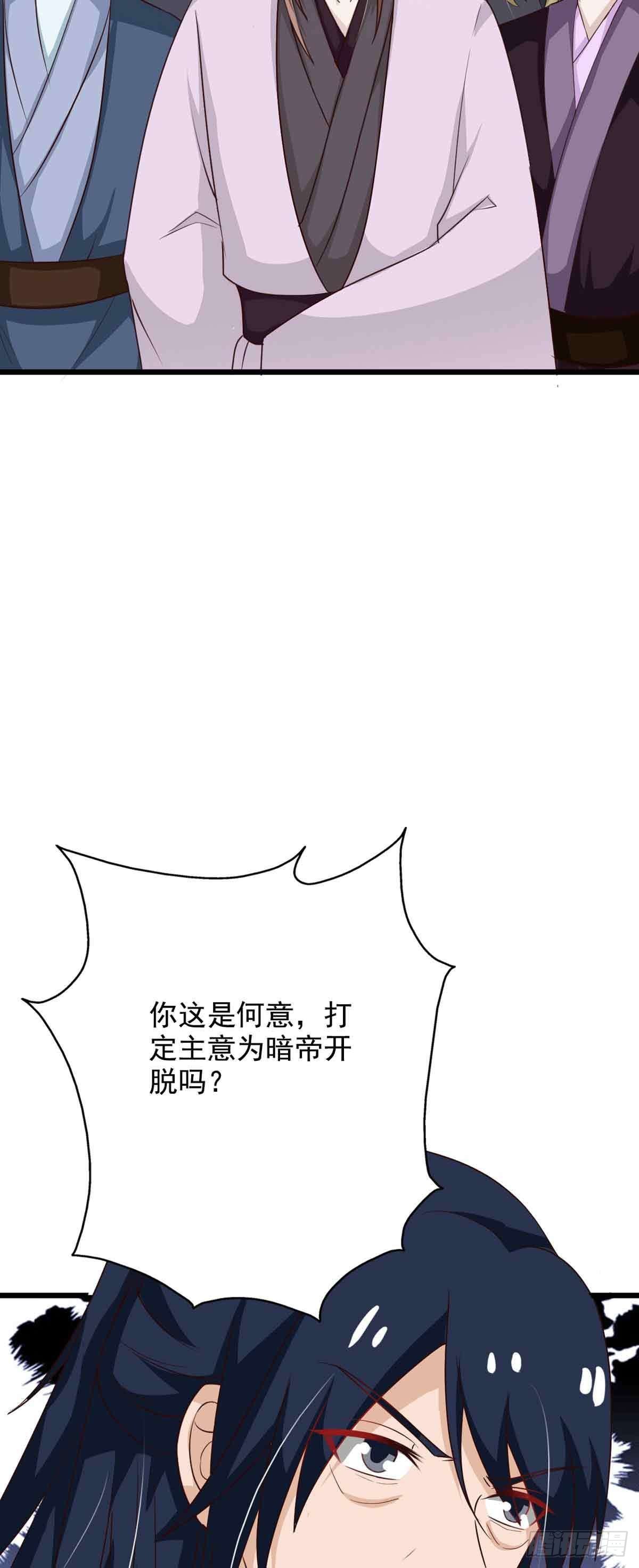 《我才不是绿茶王爷》第95话 第28页