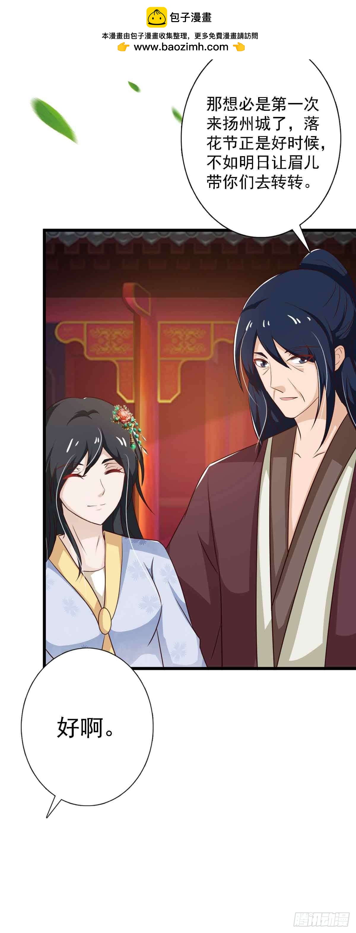 《我才不是绿茶王爷》第95话 第2页