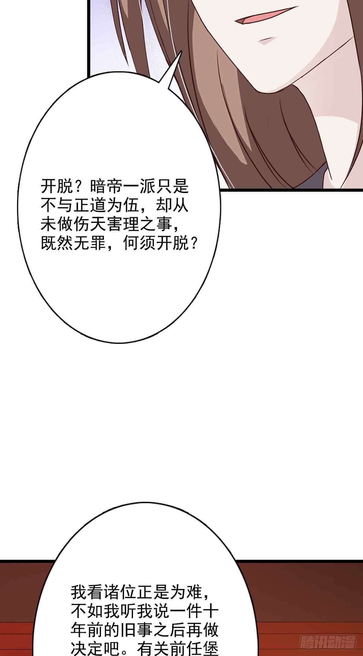 《我才不是绿茶王爷》第95话 第30页