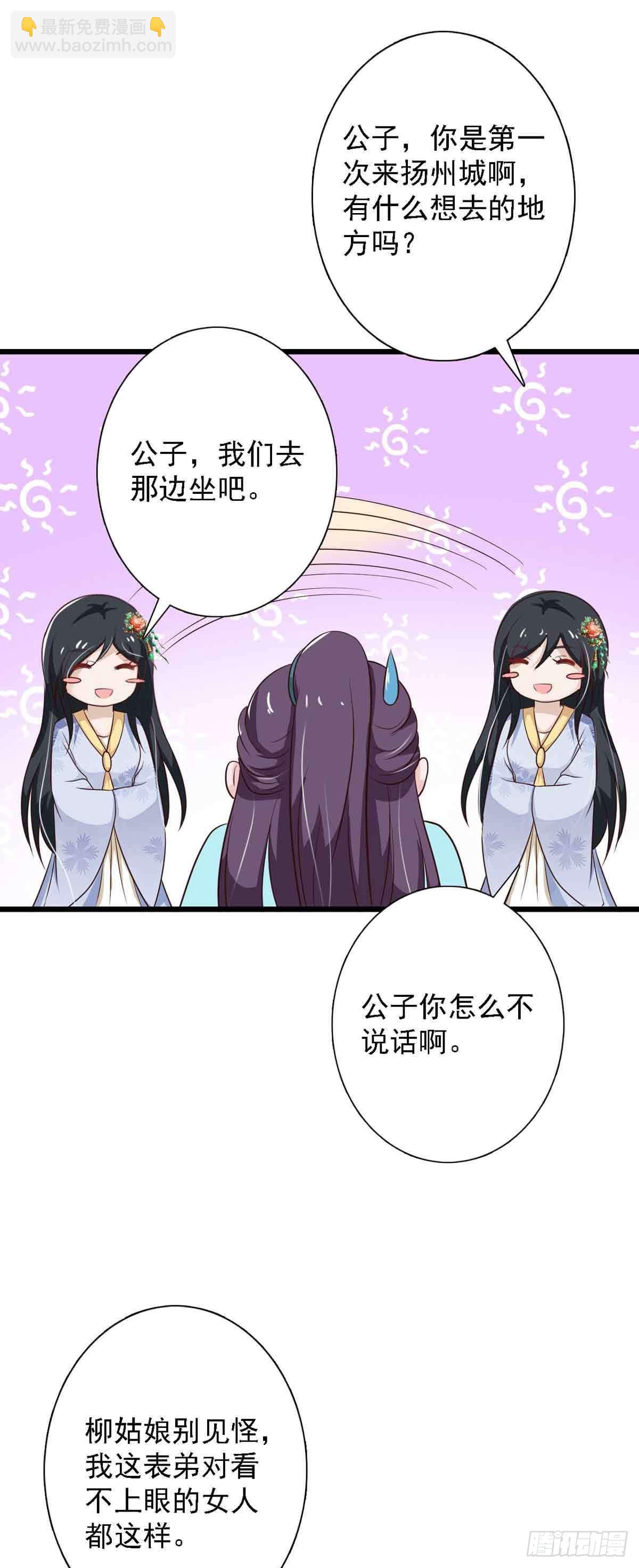 《我才不是绿茶王爷》第95话 第3页