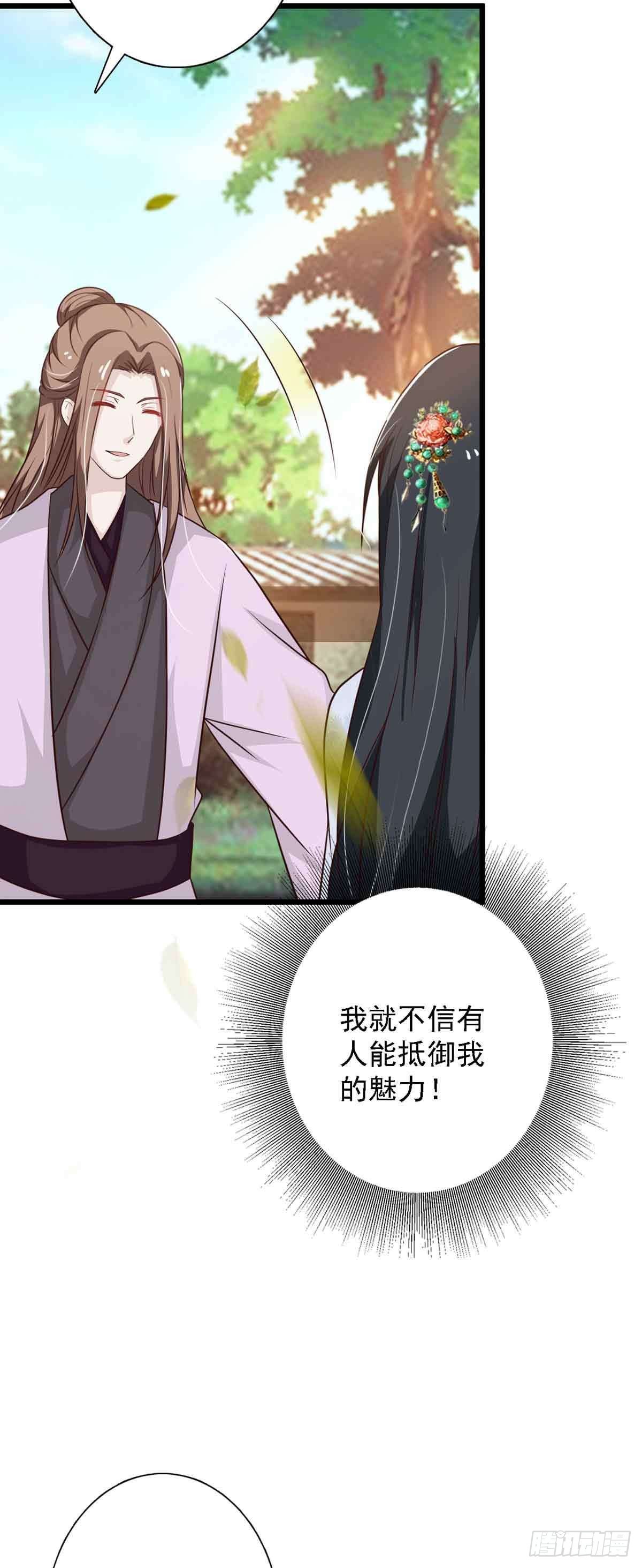 《我才不是绿茶王爷》第95话 第4页