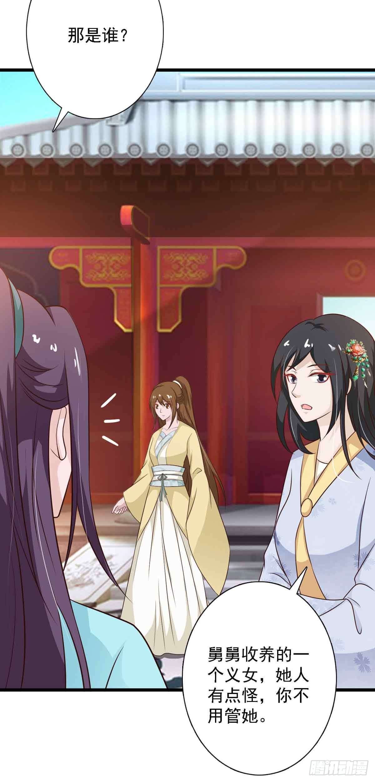 《我才不是绿茶王爷》第95话 第5页