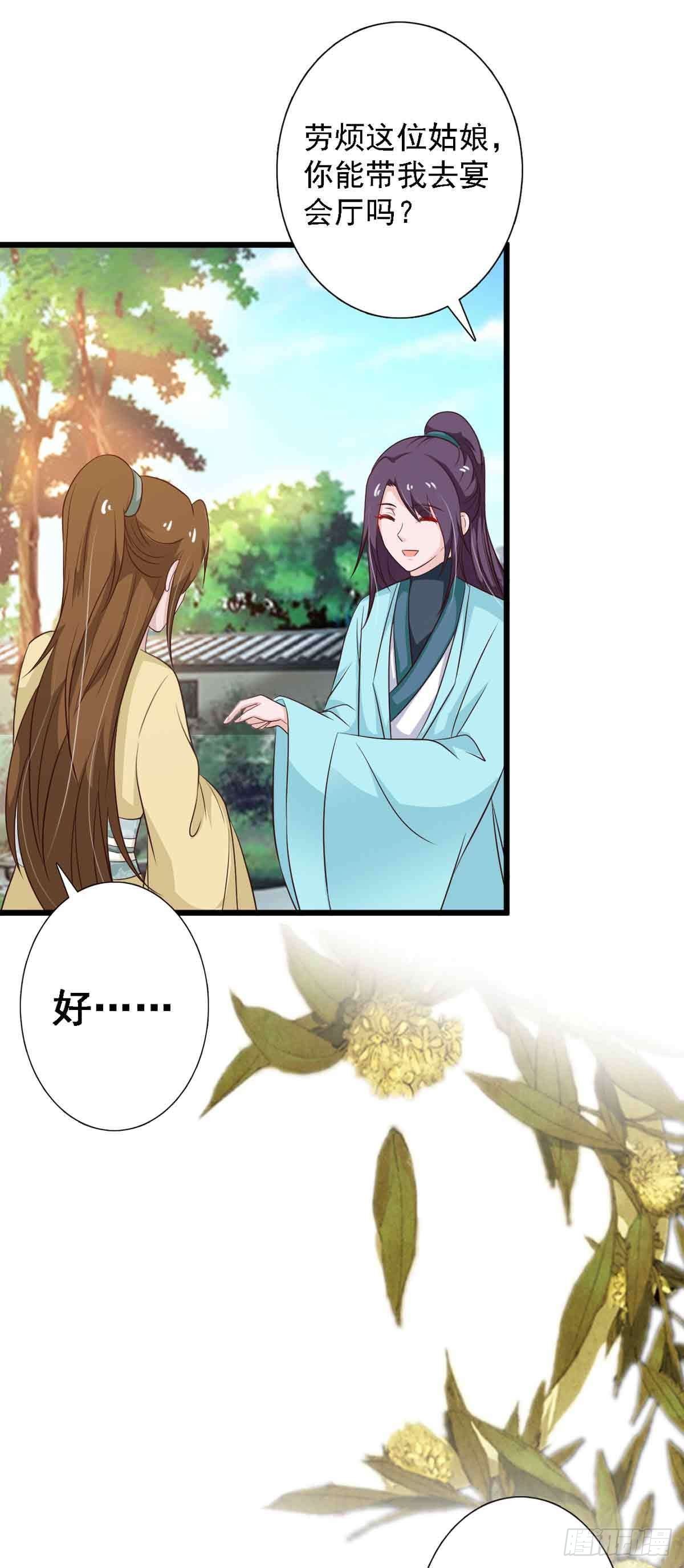 《我才不是绿茶王爷》第95话 第6页