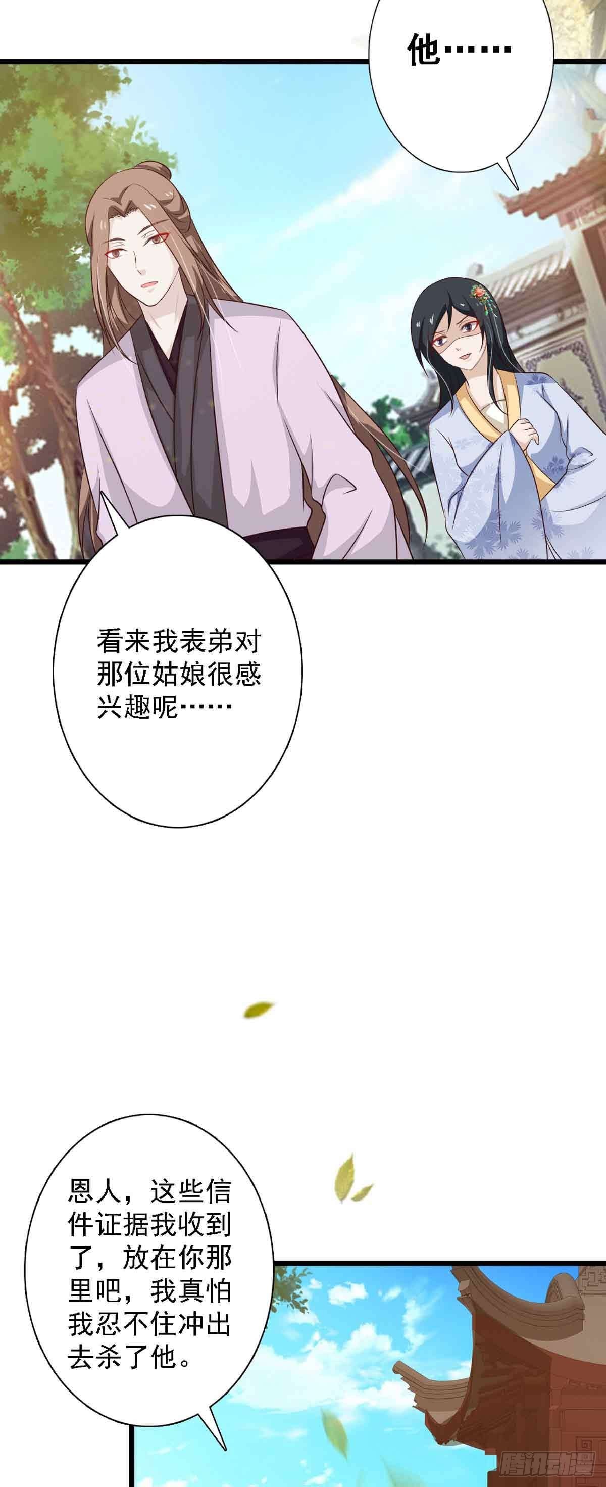《我才不是绿茶王爷》第95话 第7页