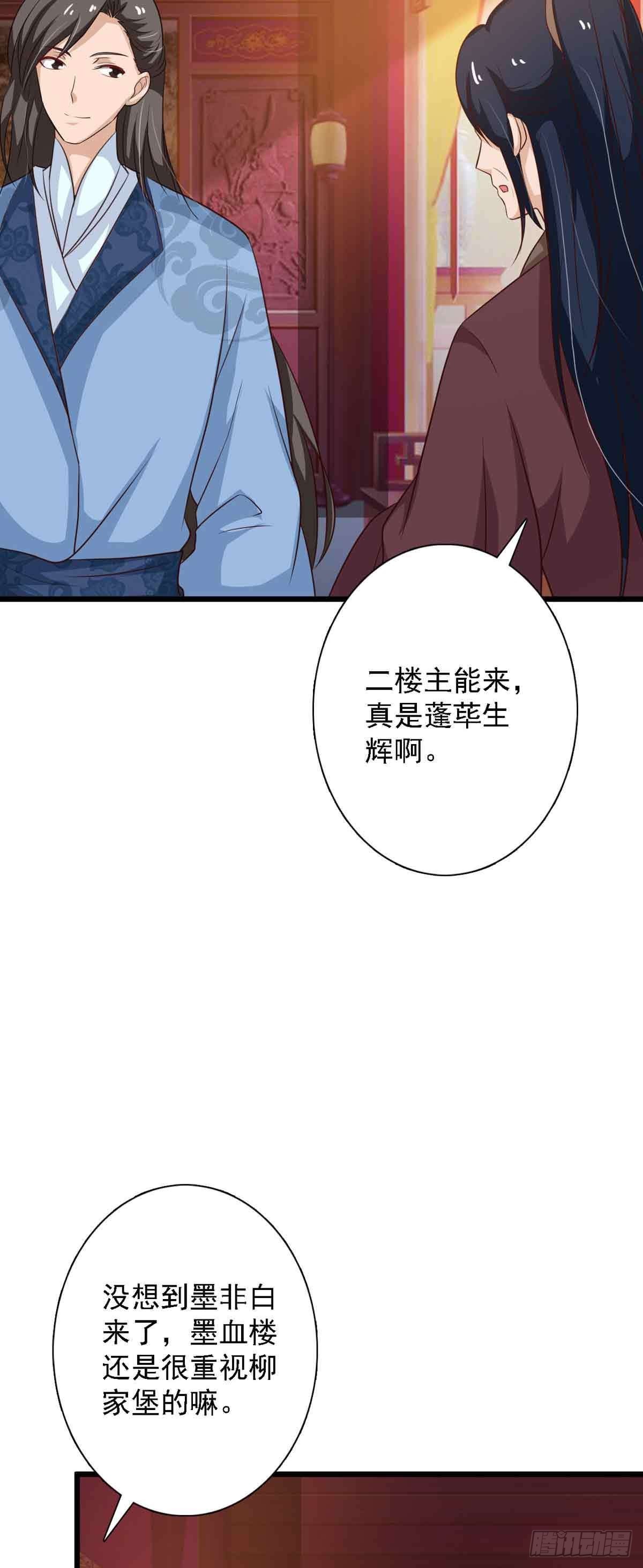 《我才不是绿茶王爷》第95话 第9页