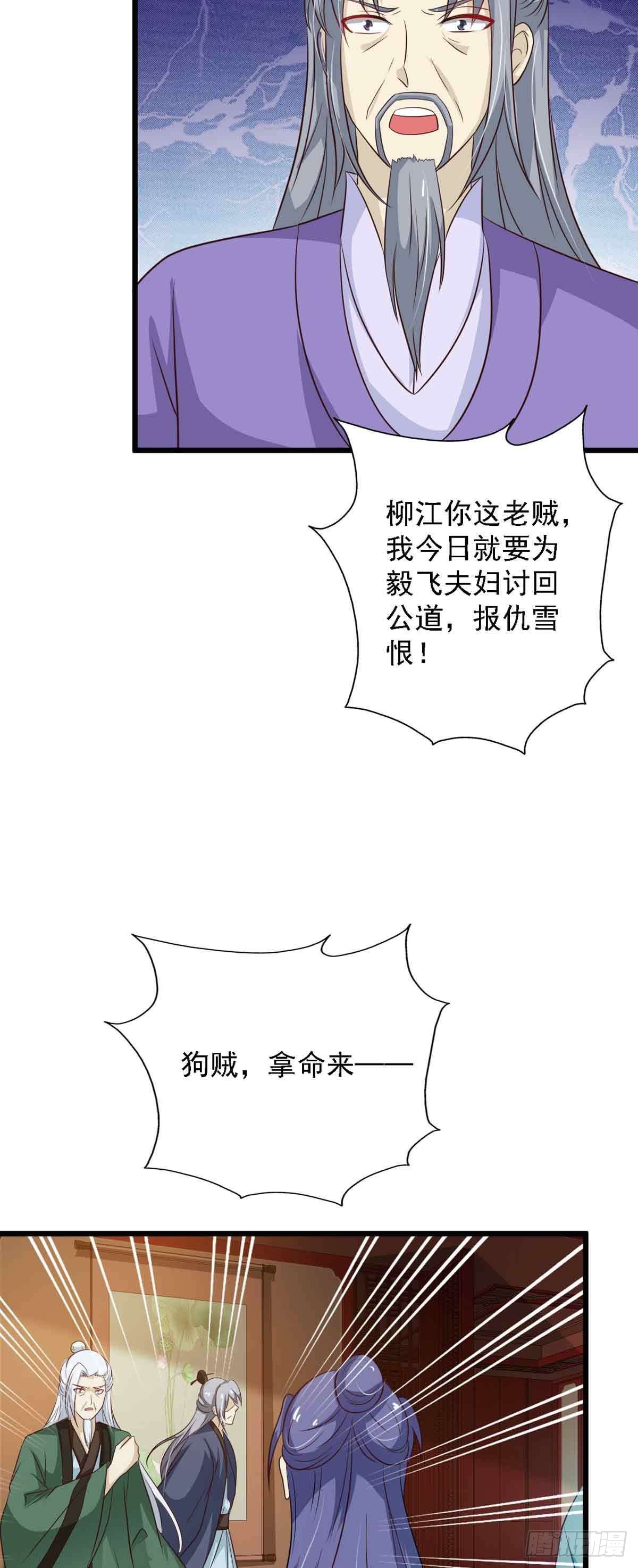 《我才不是绿茶王爷》第96话 第13页