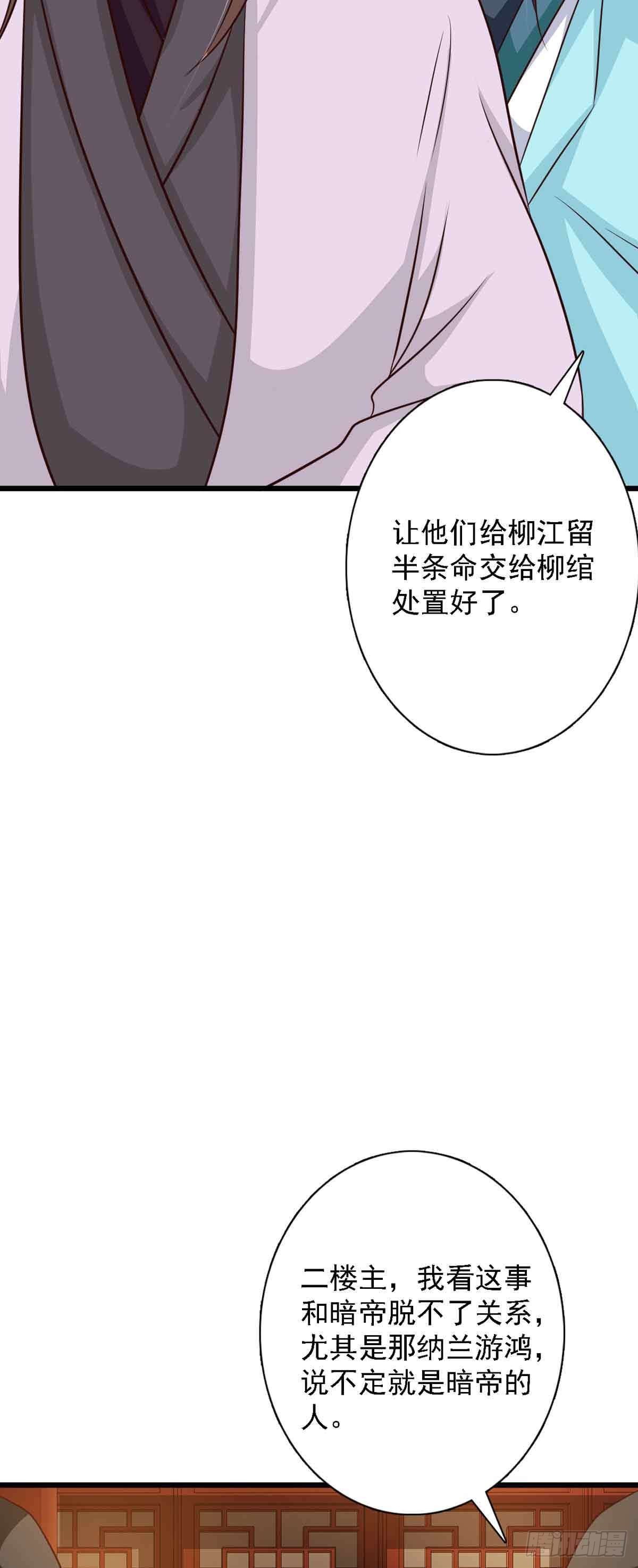 《我才不是绿茶王爷》第96话 第15页