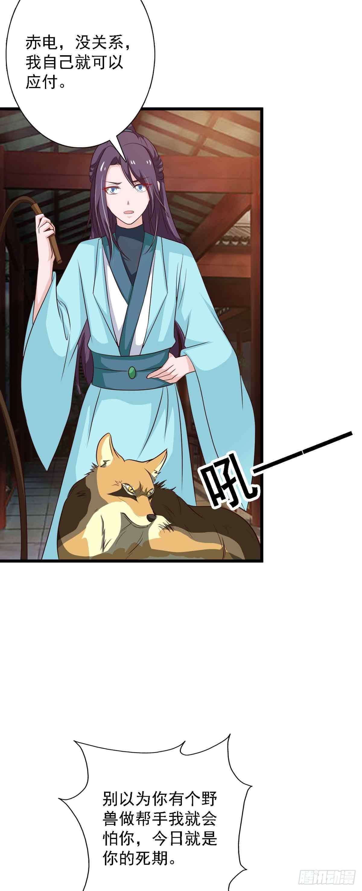 《我才不是绿茶王爷》第96话 第18页