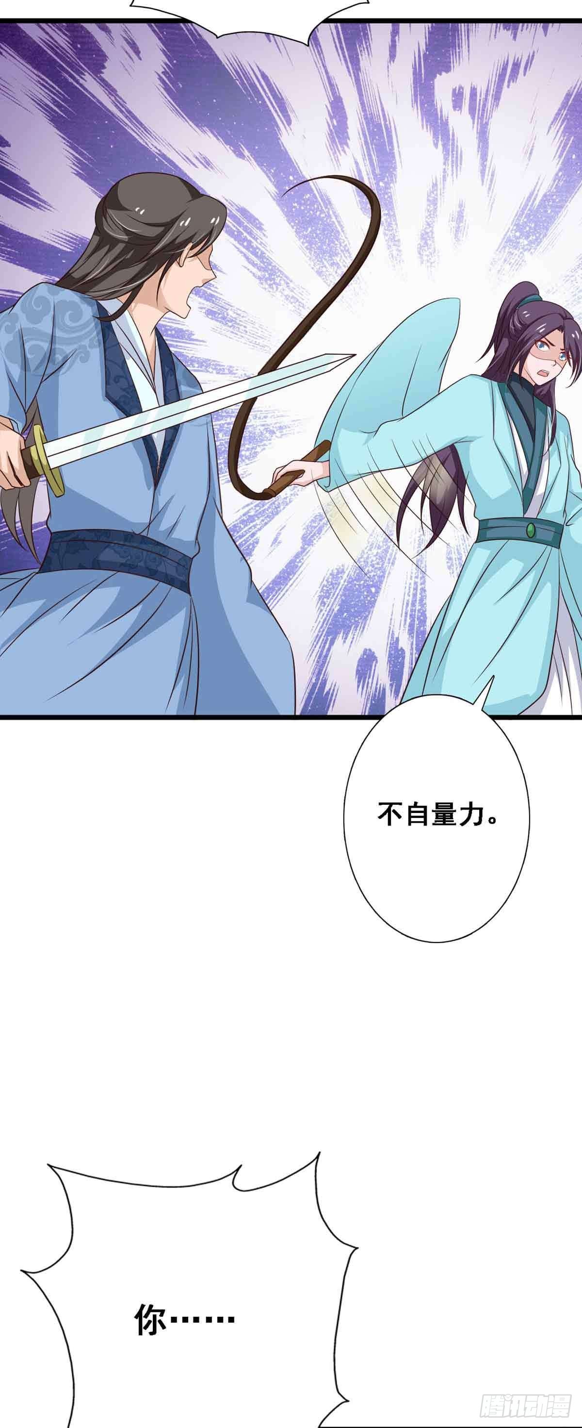 《我才不是绿茶王爷》第96话 第19页