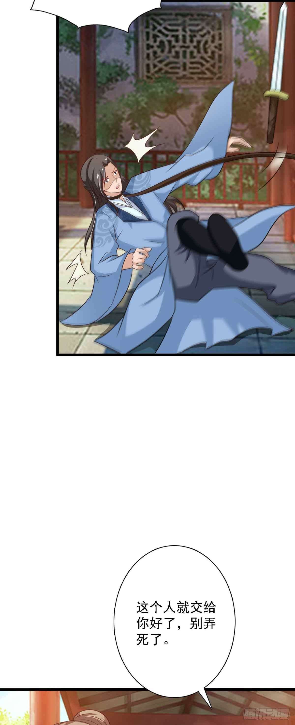 《我才不是绿茶王爷》第96话 第20页