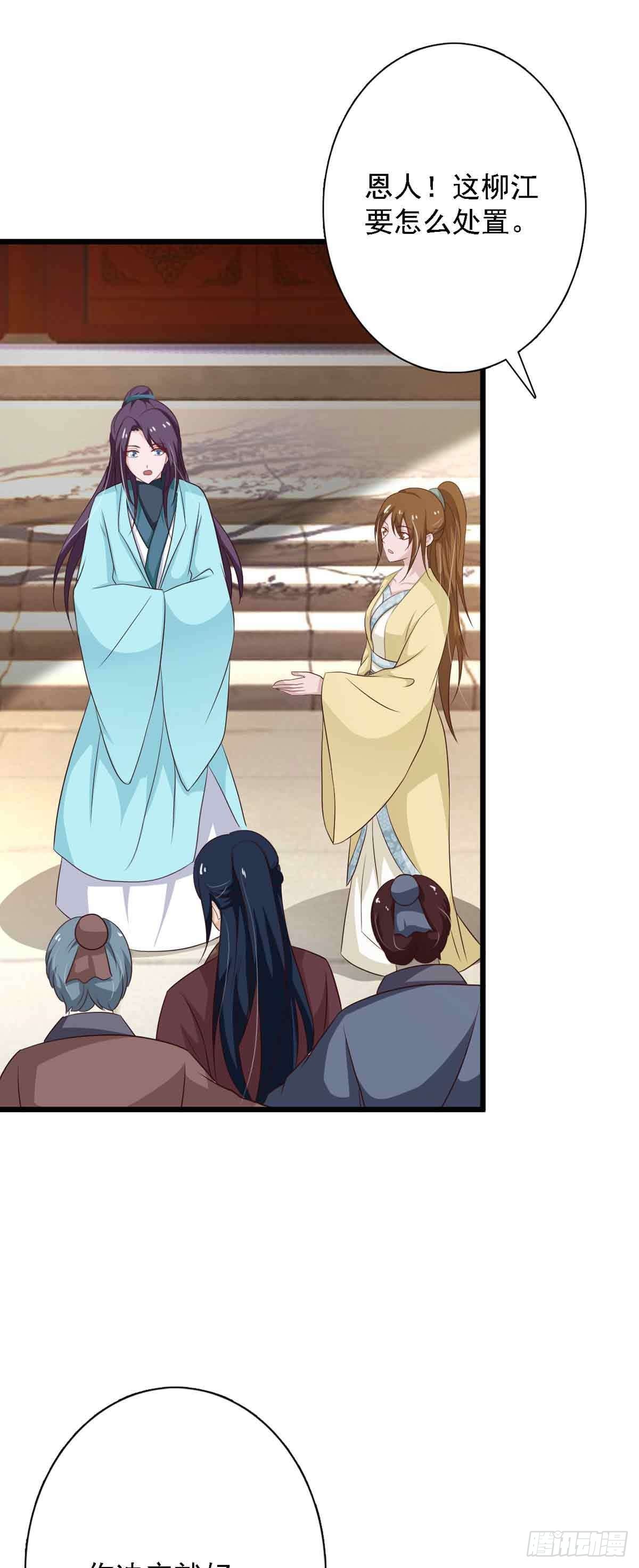 《我才不是绿茶王爷》第96话 第22页