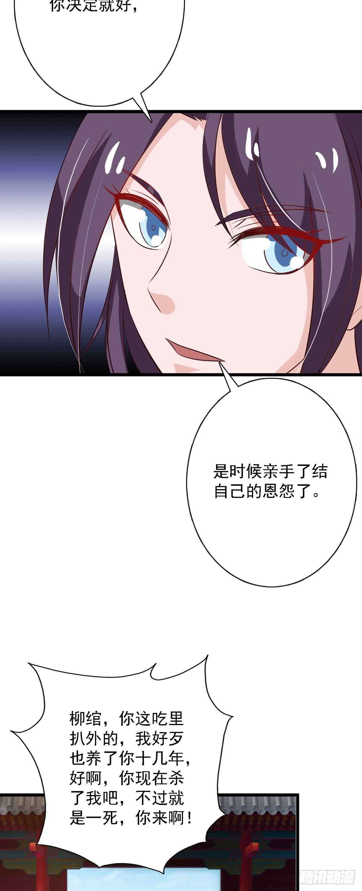 《我才不是绿茶王爷》第96话 第23页