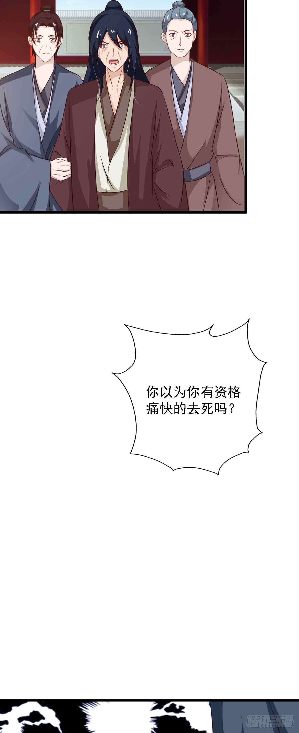 《我才不是绿茶王爷》第96话 第24页