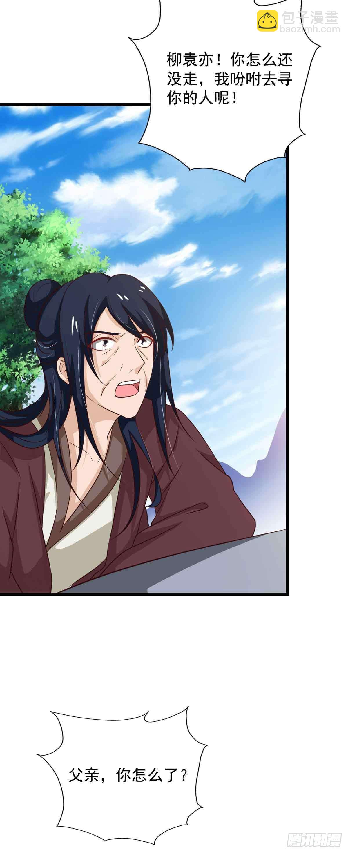 《我才不是绿茶王爷》第96话 第26页