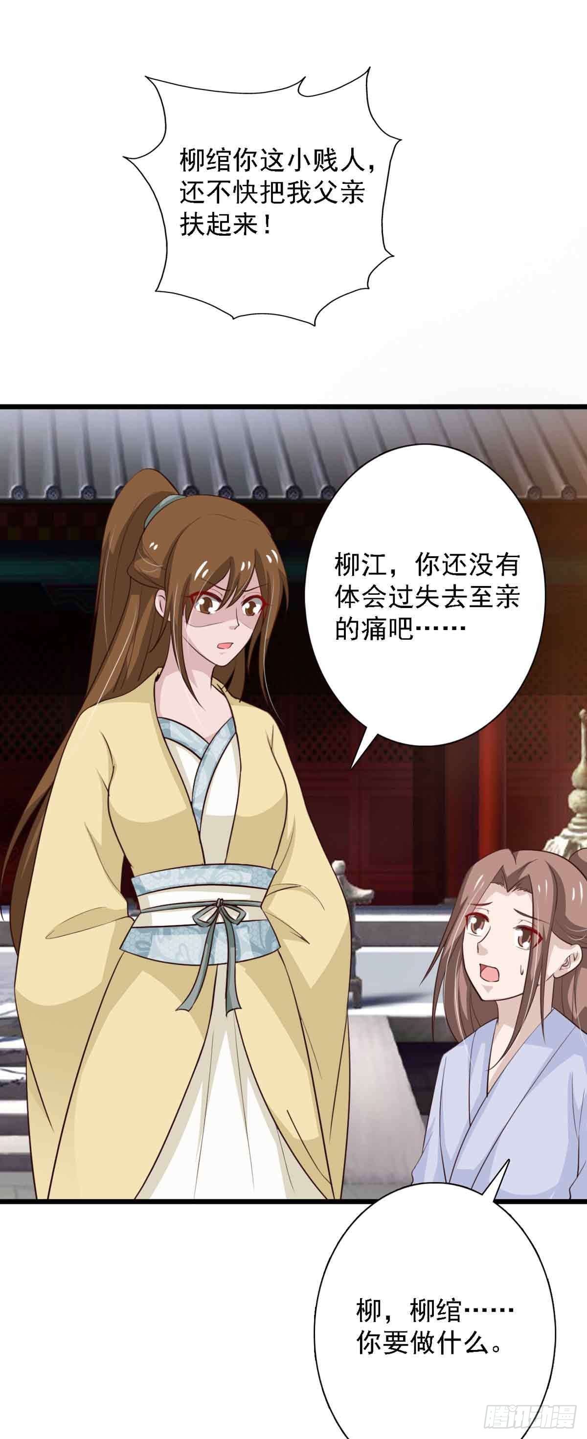 《我才不是绿茶王爷》第96话 第27页
