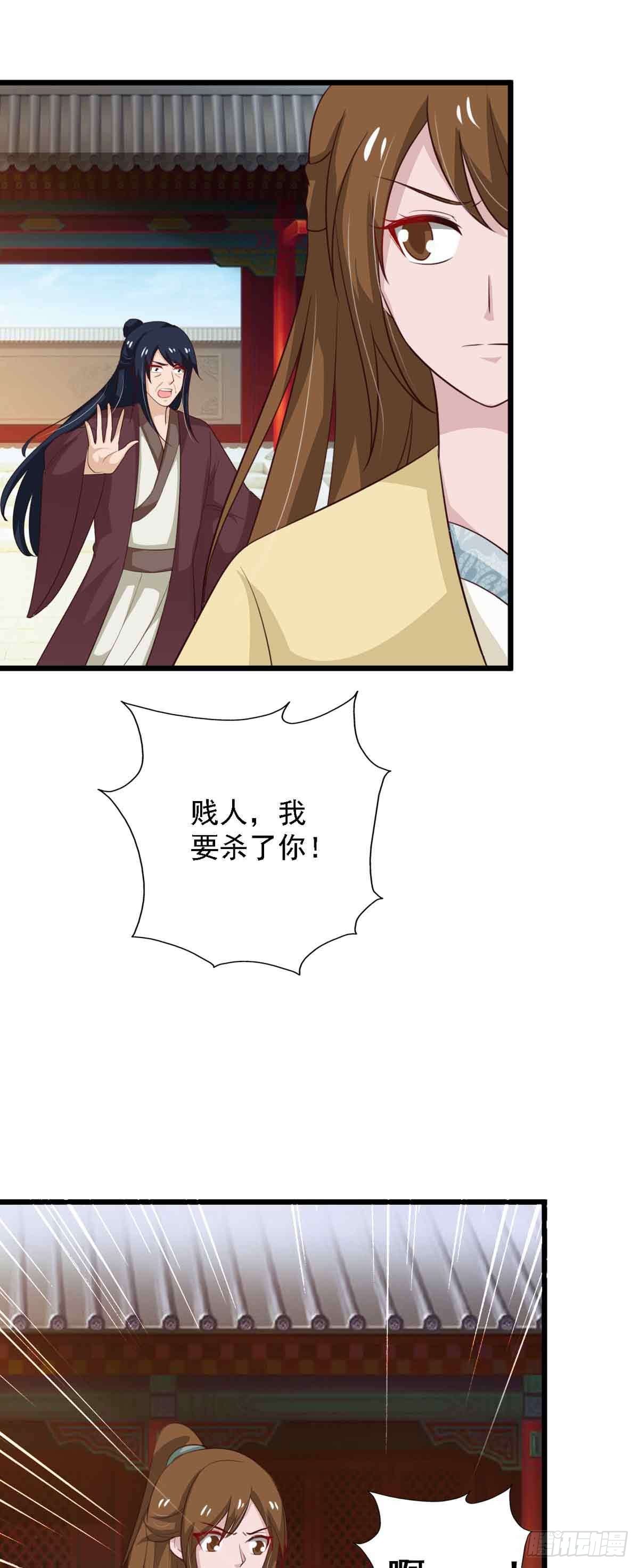 《我才不是绿茶王爷》第96话 第29页