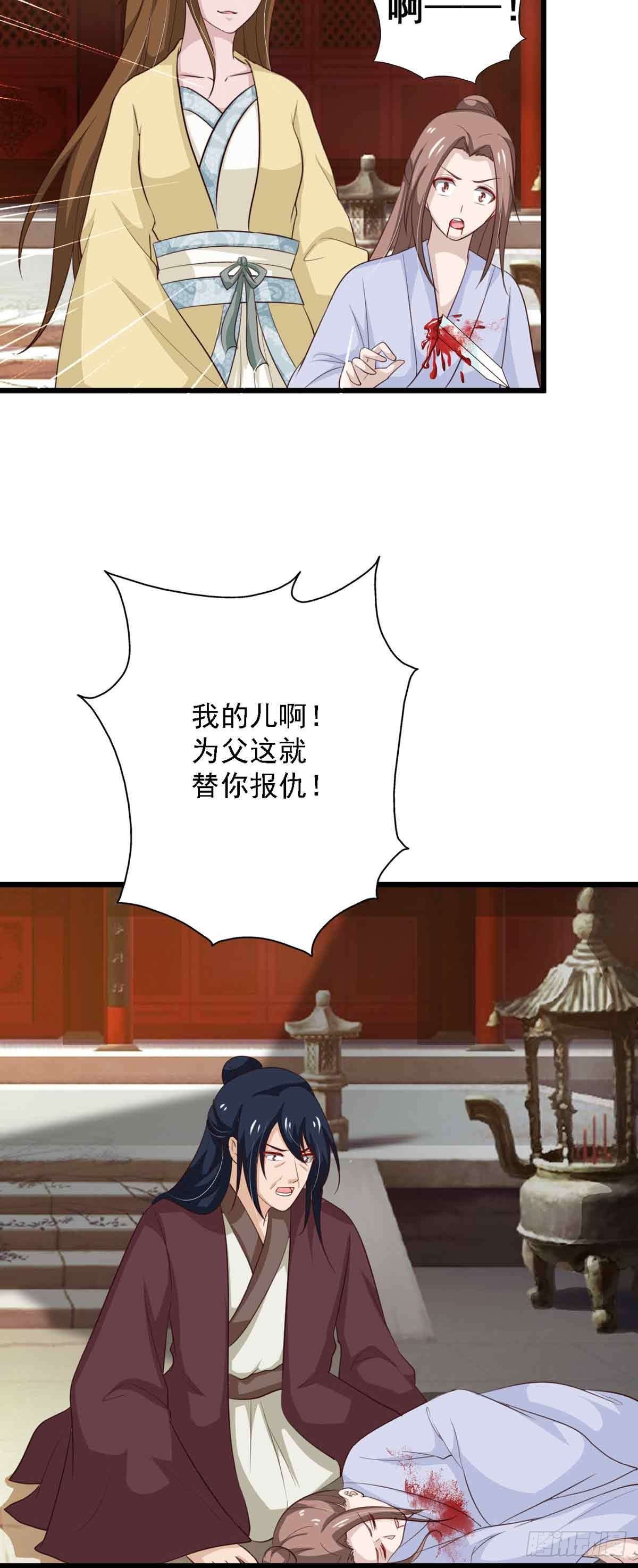 《我才不是绿茶王爷》第96话 第30页