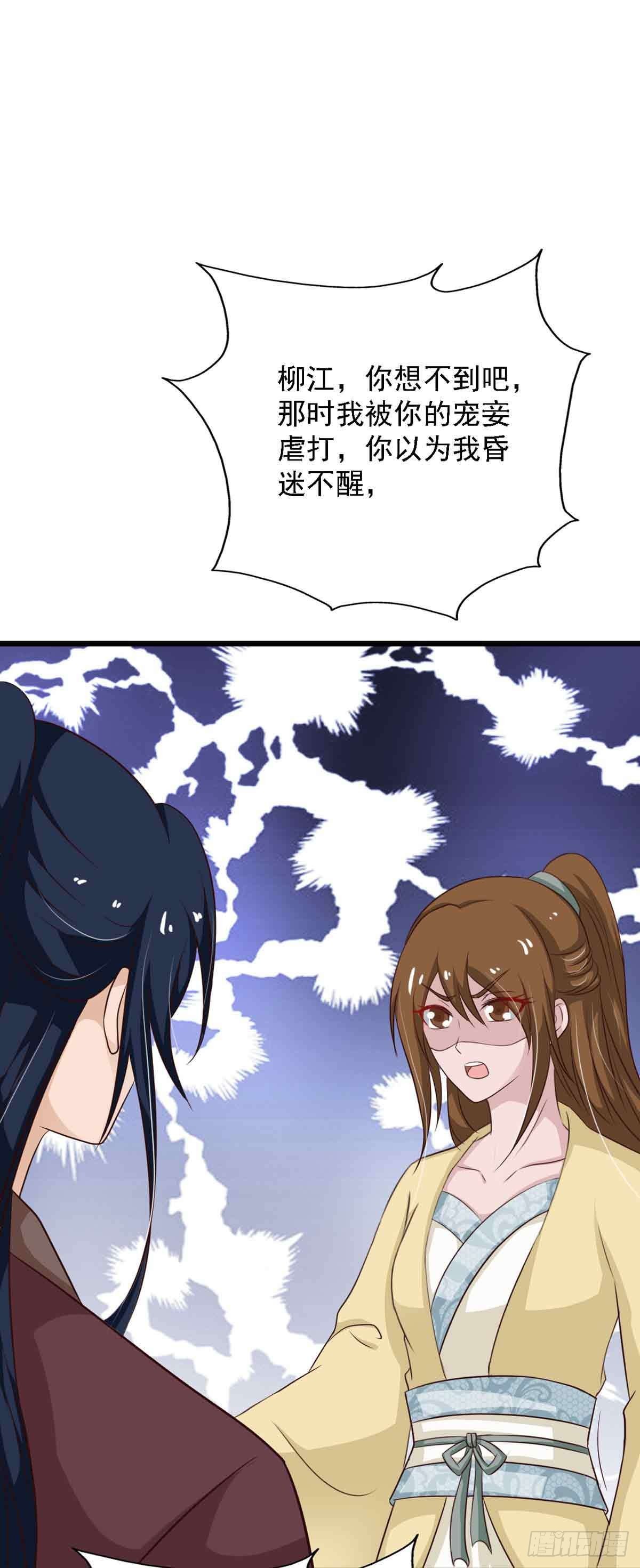 《我才不是绿茶王爷》第96话 第6页