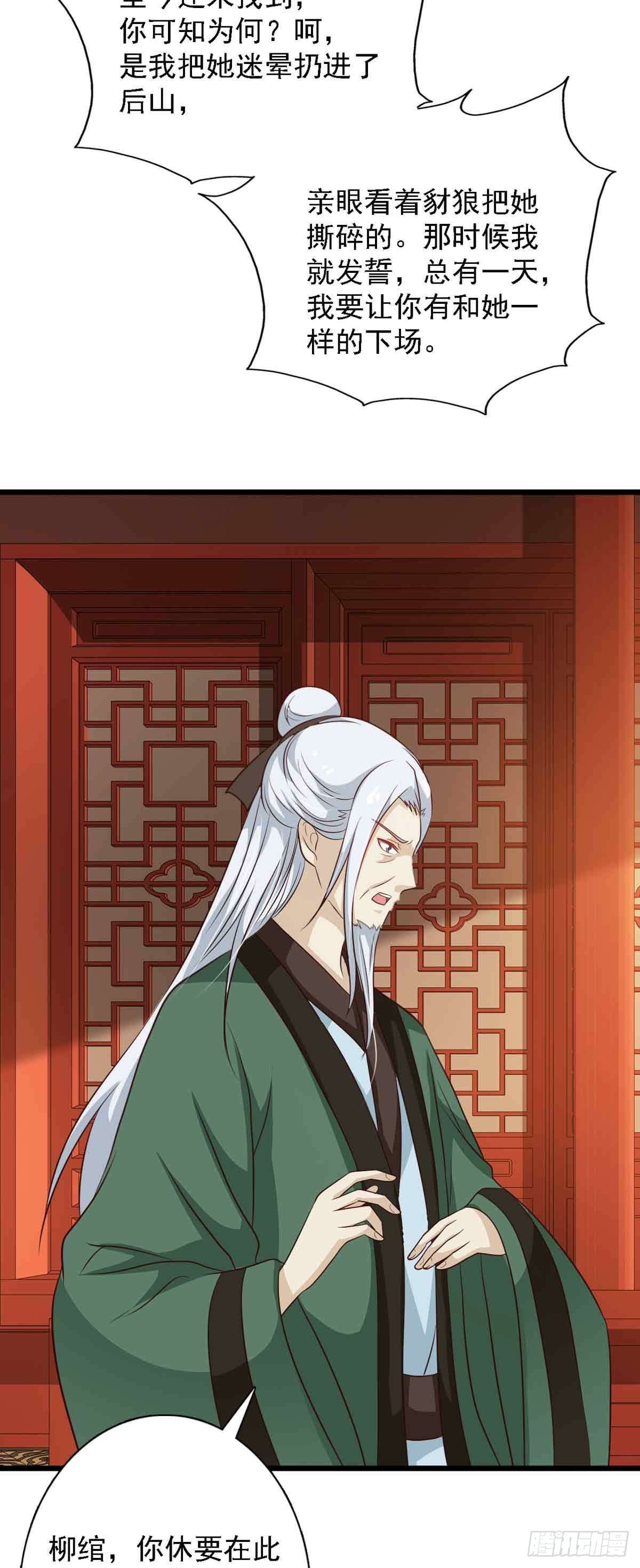 《我才不是绿茶王爷》第96话 第8页