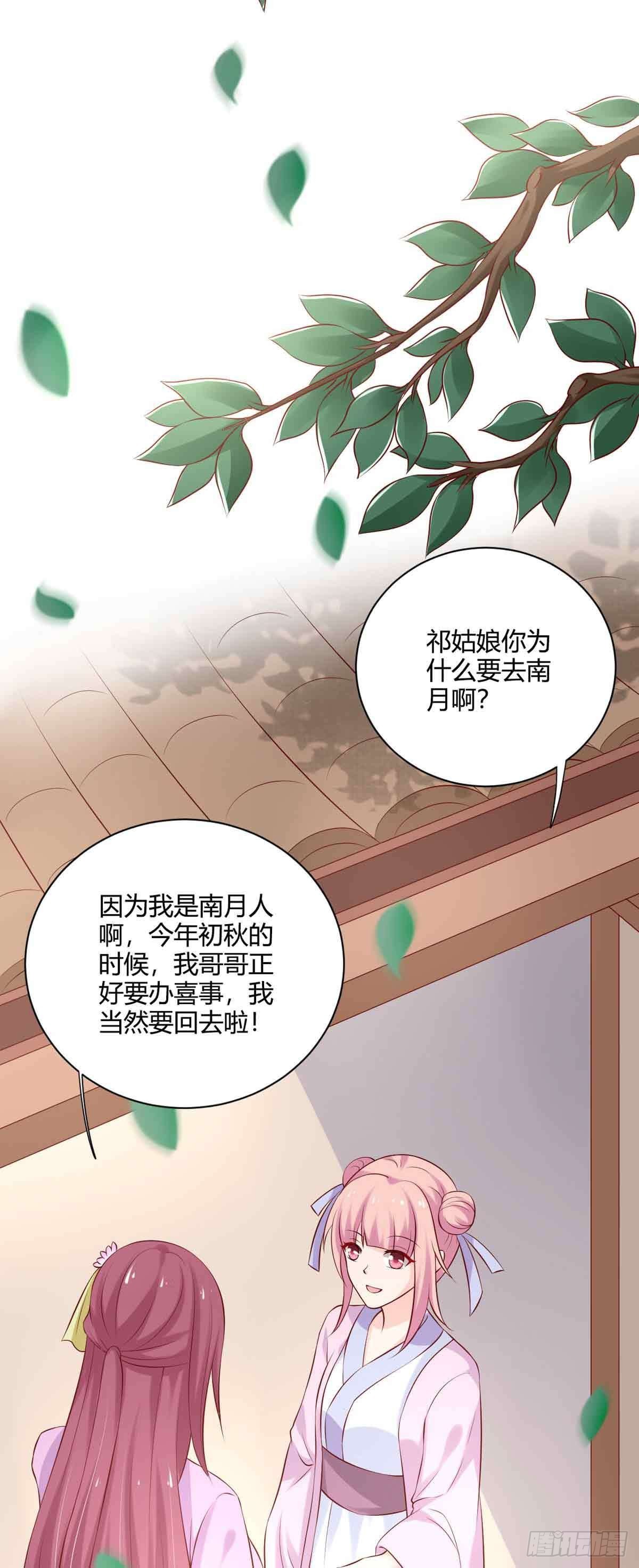 《我才不是绿茶王爷》第99话 第10页