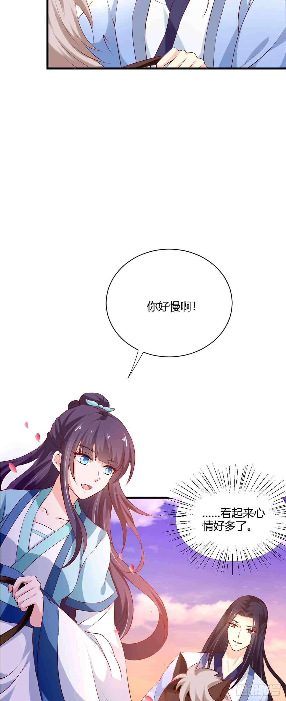 《我才不是绿茶王爷》第99话 第14页