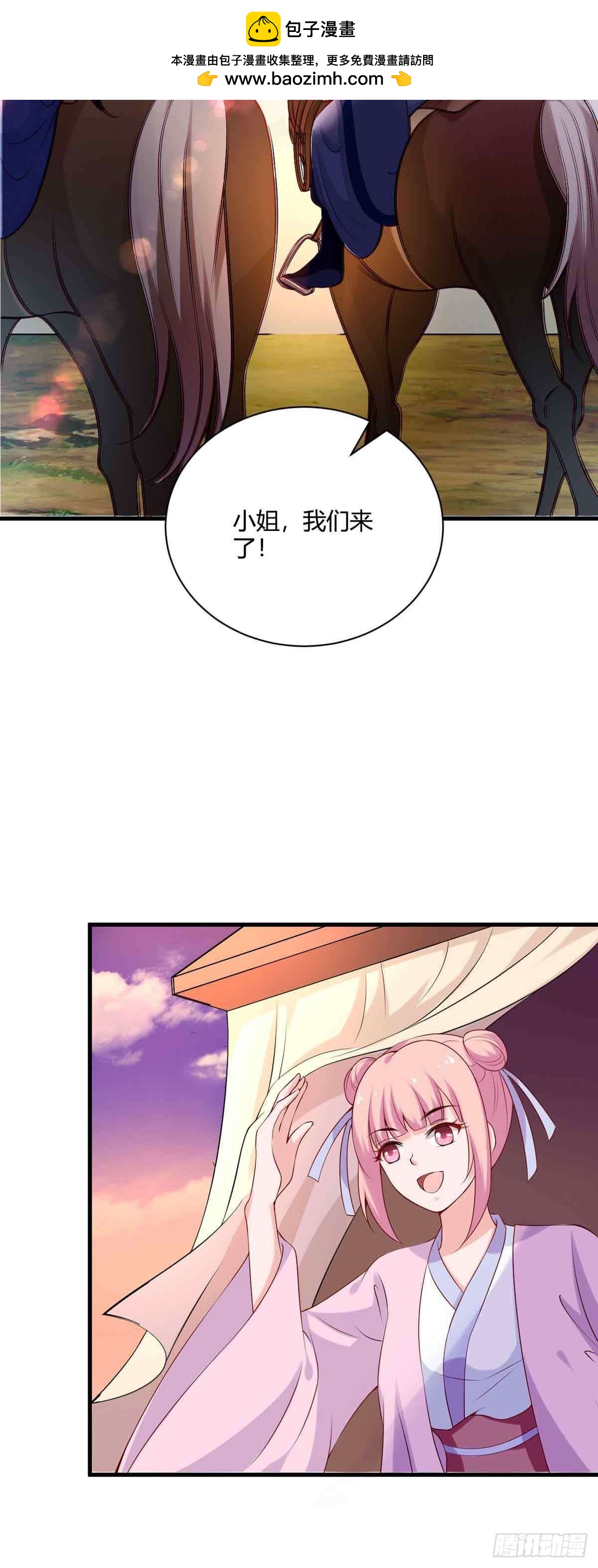 《我才不是绿茶王爷》第99话 第16页