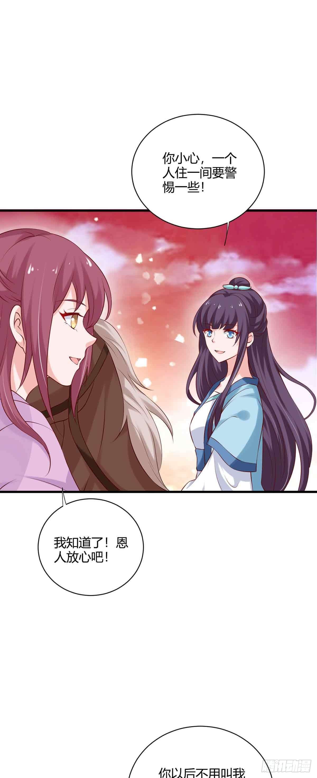 《我才不是绿茶王爷》第99话 第17页