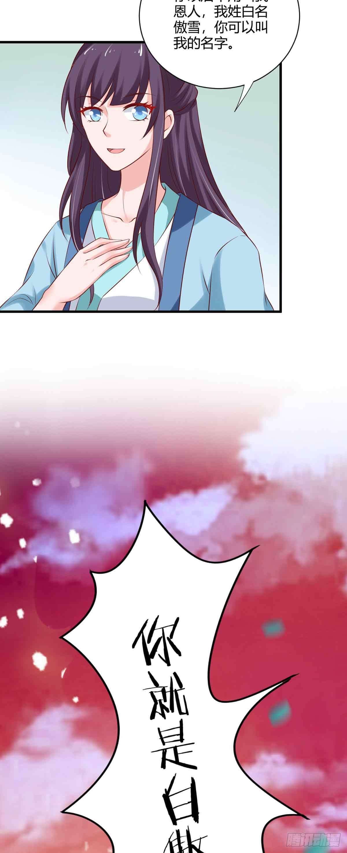 《我才不是绿茶王爷》第99话 第18页