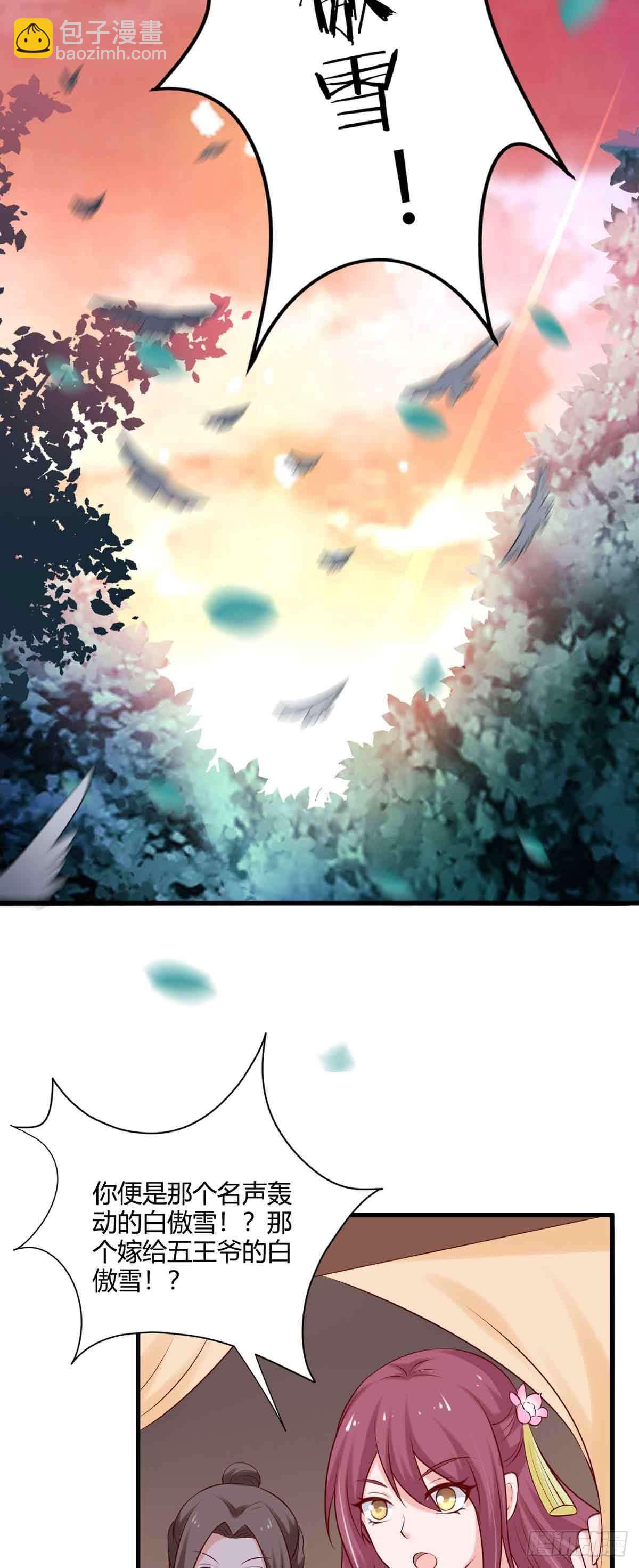 《我才不是绿茶王爷》第99话 第19页