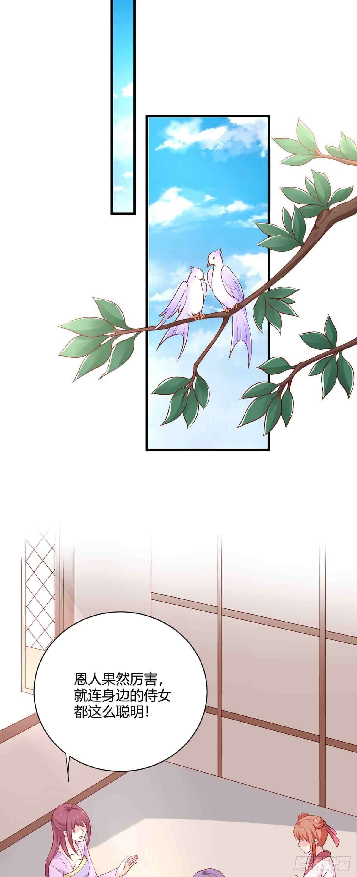 《我才不是绿茶王爷》第99话 第1页