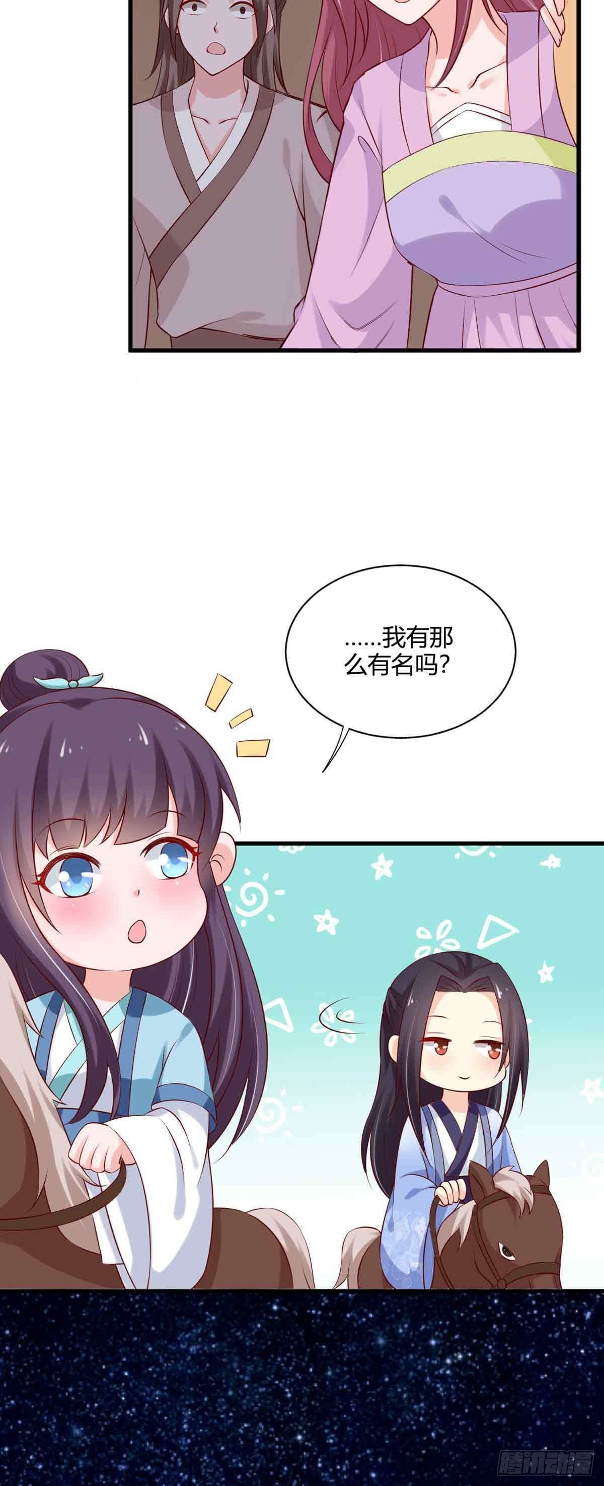 《我才不是绿茶王爷》第99话 第20页